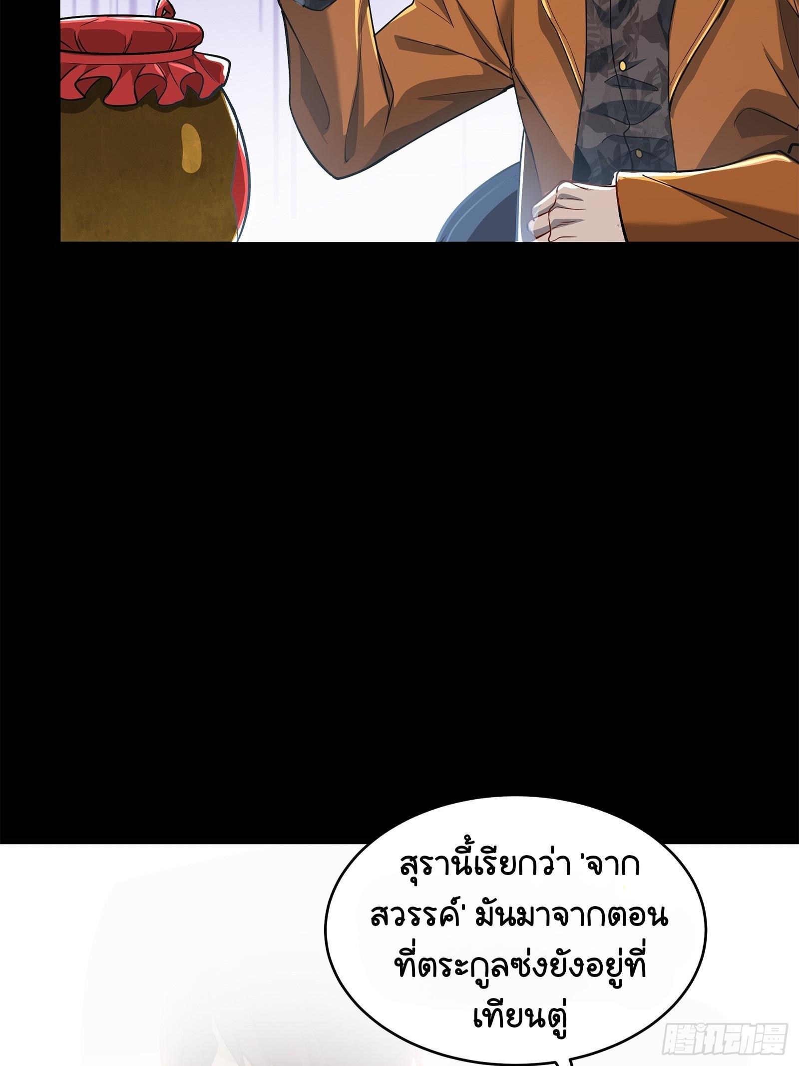 Legend of Star General ตอนที่ 107 แปลไทย รูปที่ 23