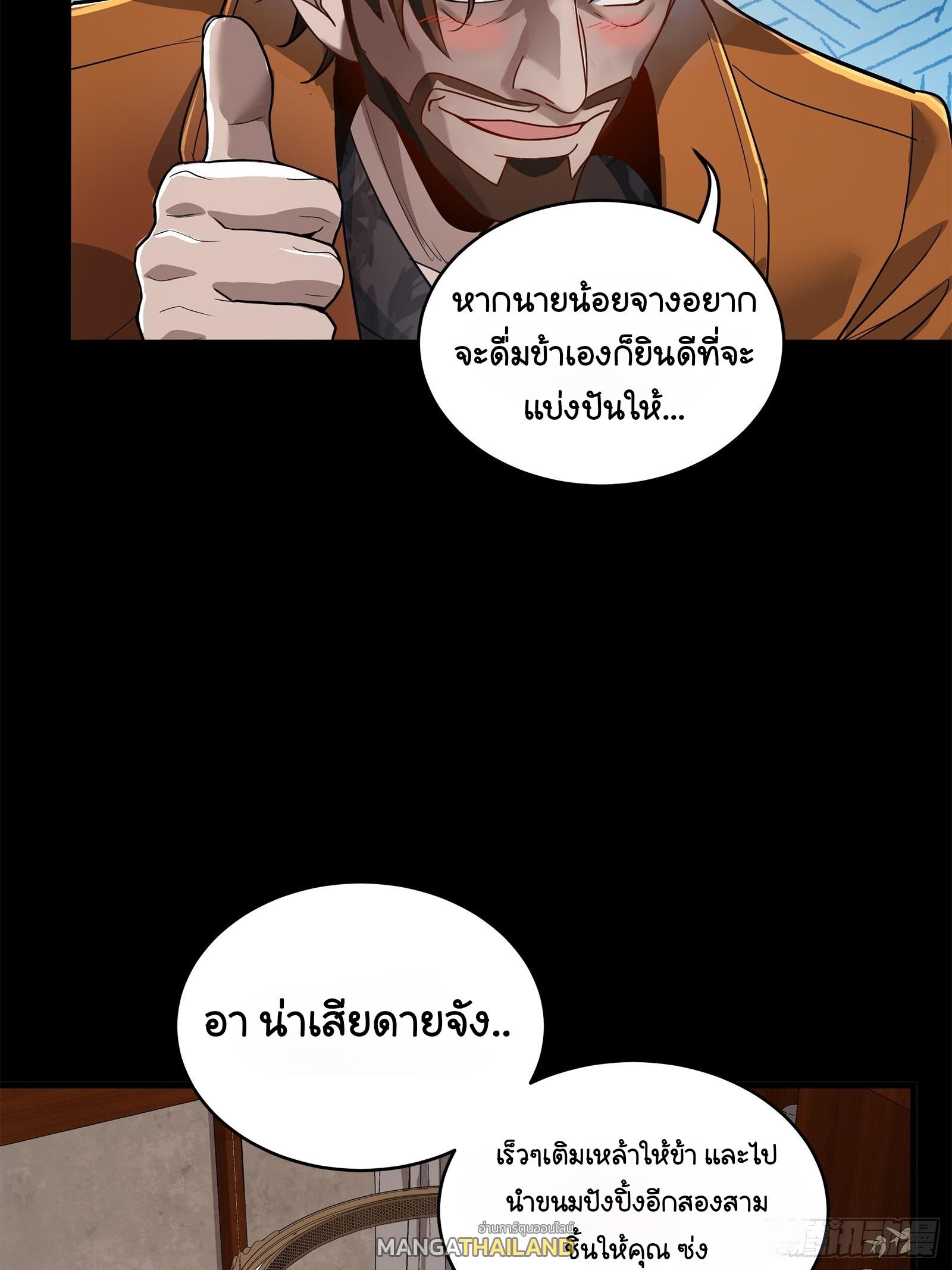 Legend of Star General ตอนที่ 107 แปลไทย รูปที่ 26