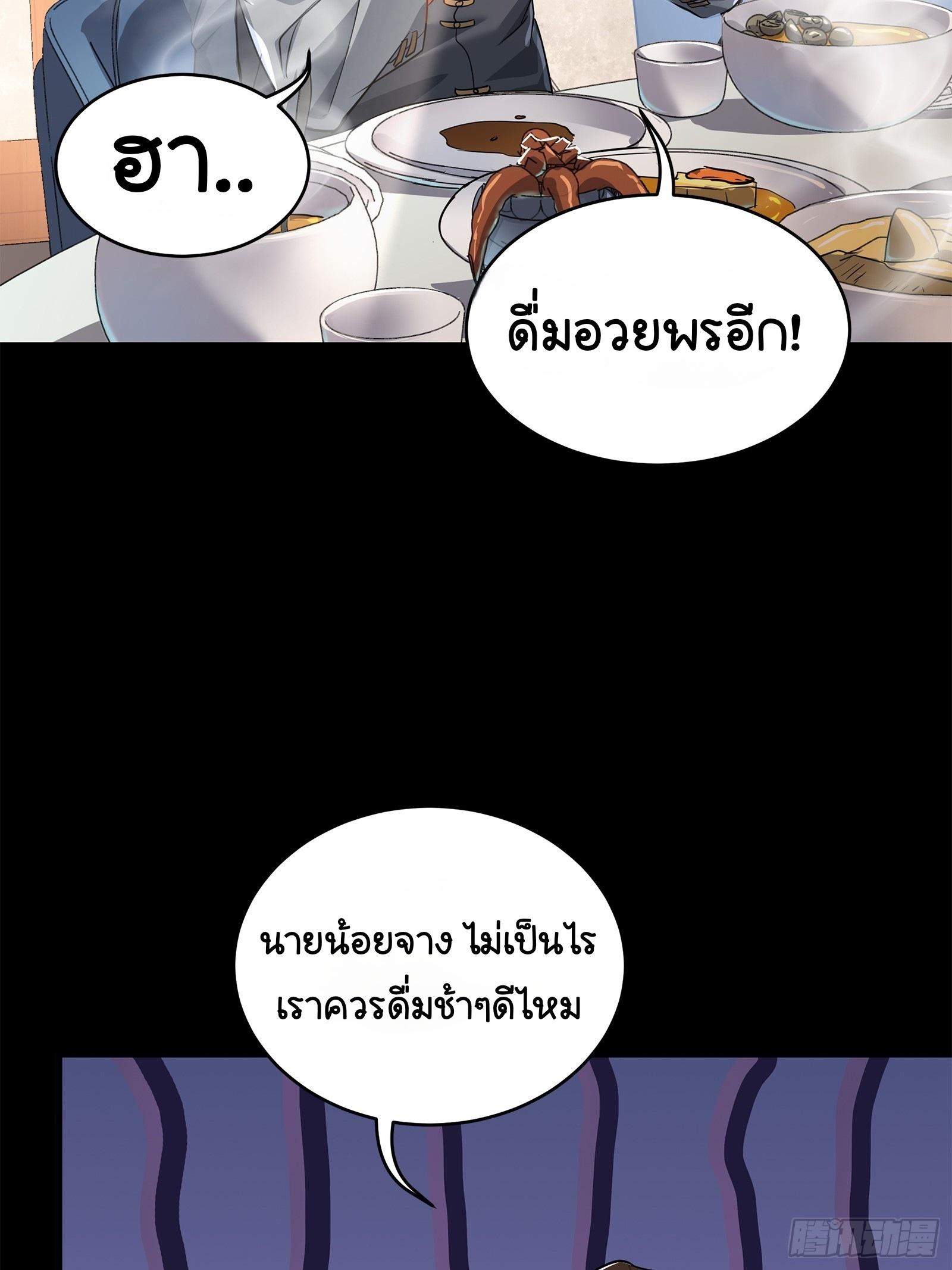 Legend of Star General ตอนที่ 107 แปลไทย รูปที่ 29