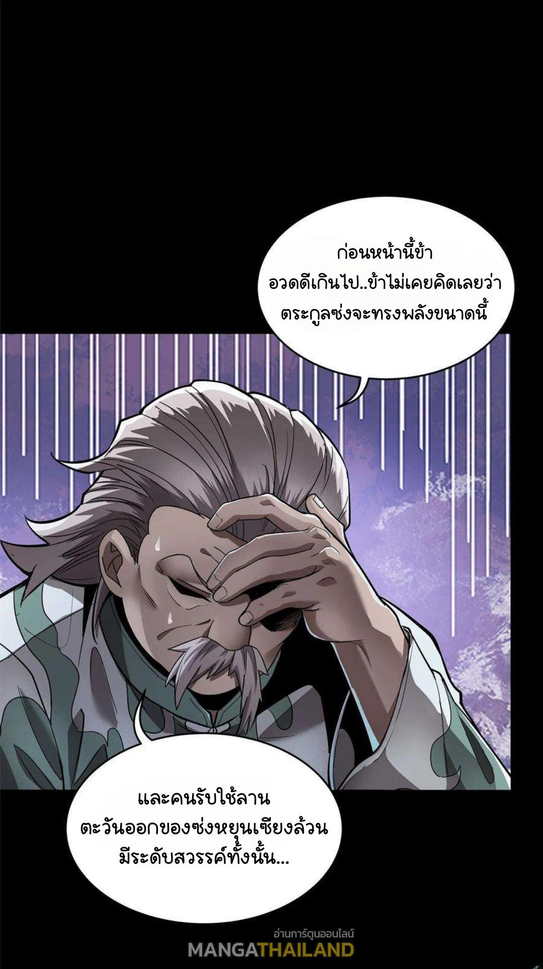 Legend of Star General ตอนที่ 107 แปลไทย รูปที่ 3