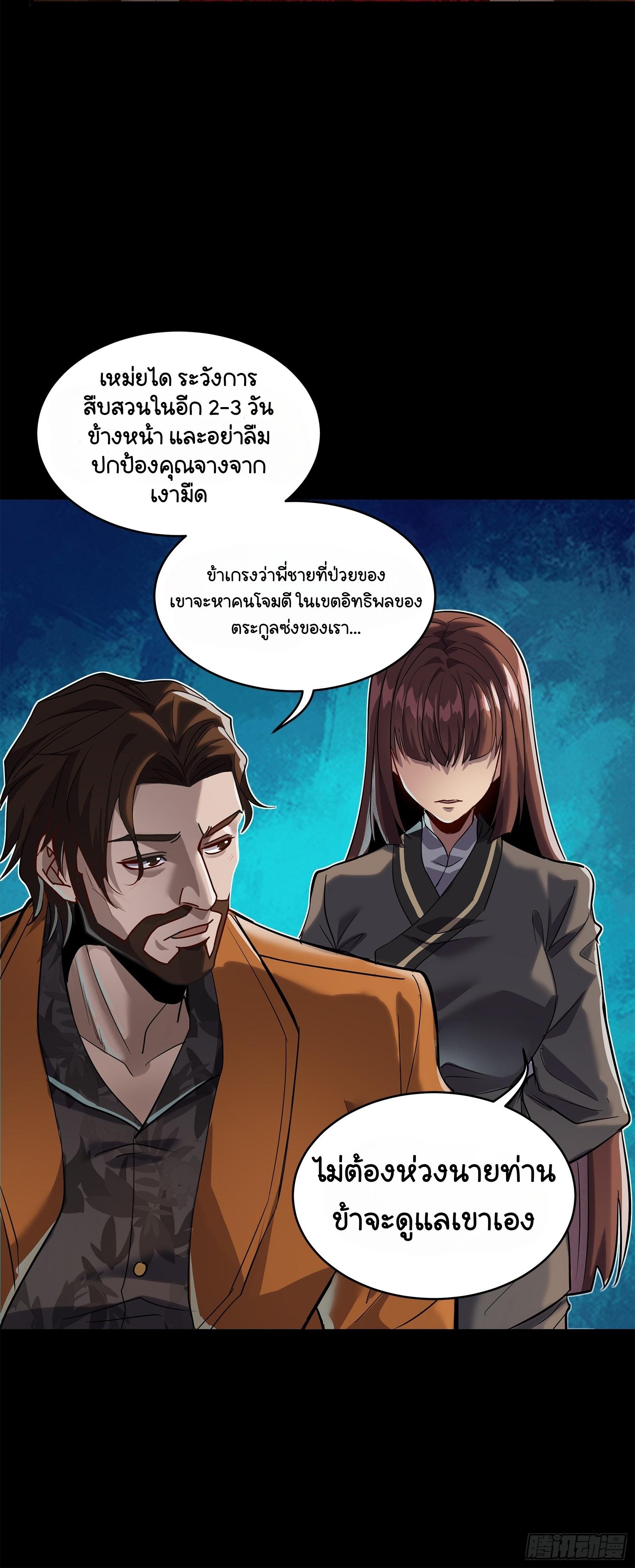 Legend of Star General ตอนที่ 107 แปลไทย รูปที่ 38