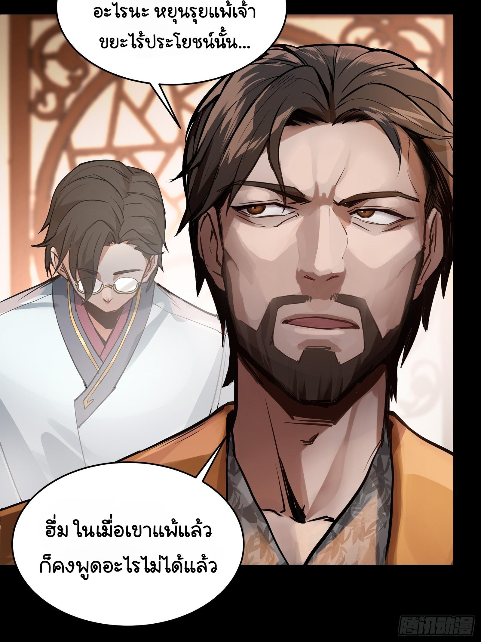 Legend of Star General ตอนที่ 107 แปลไทย รูปที่ 46