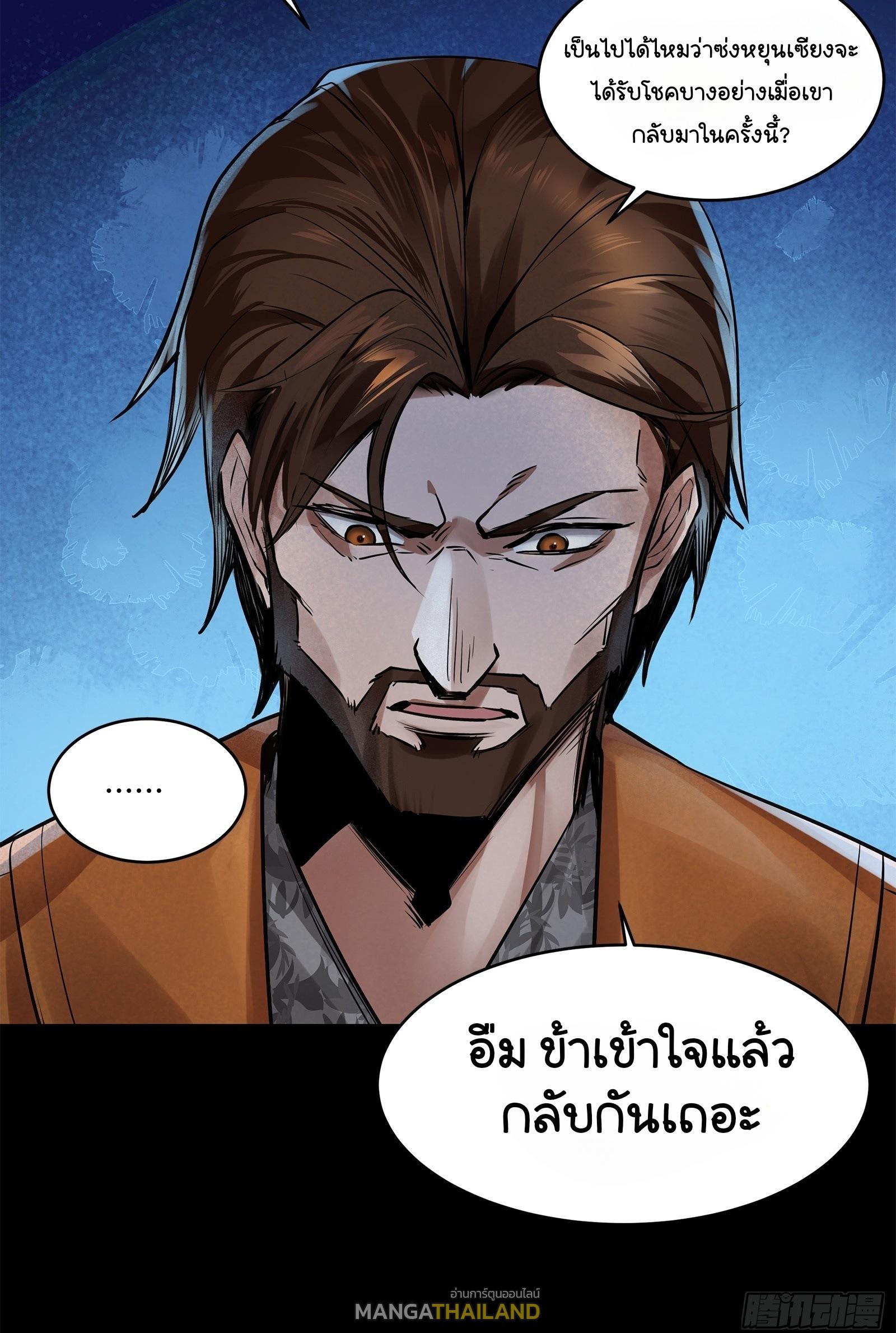 Legend of Star General ตอนที่ 107 แปลไทย รูปที่ 49