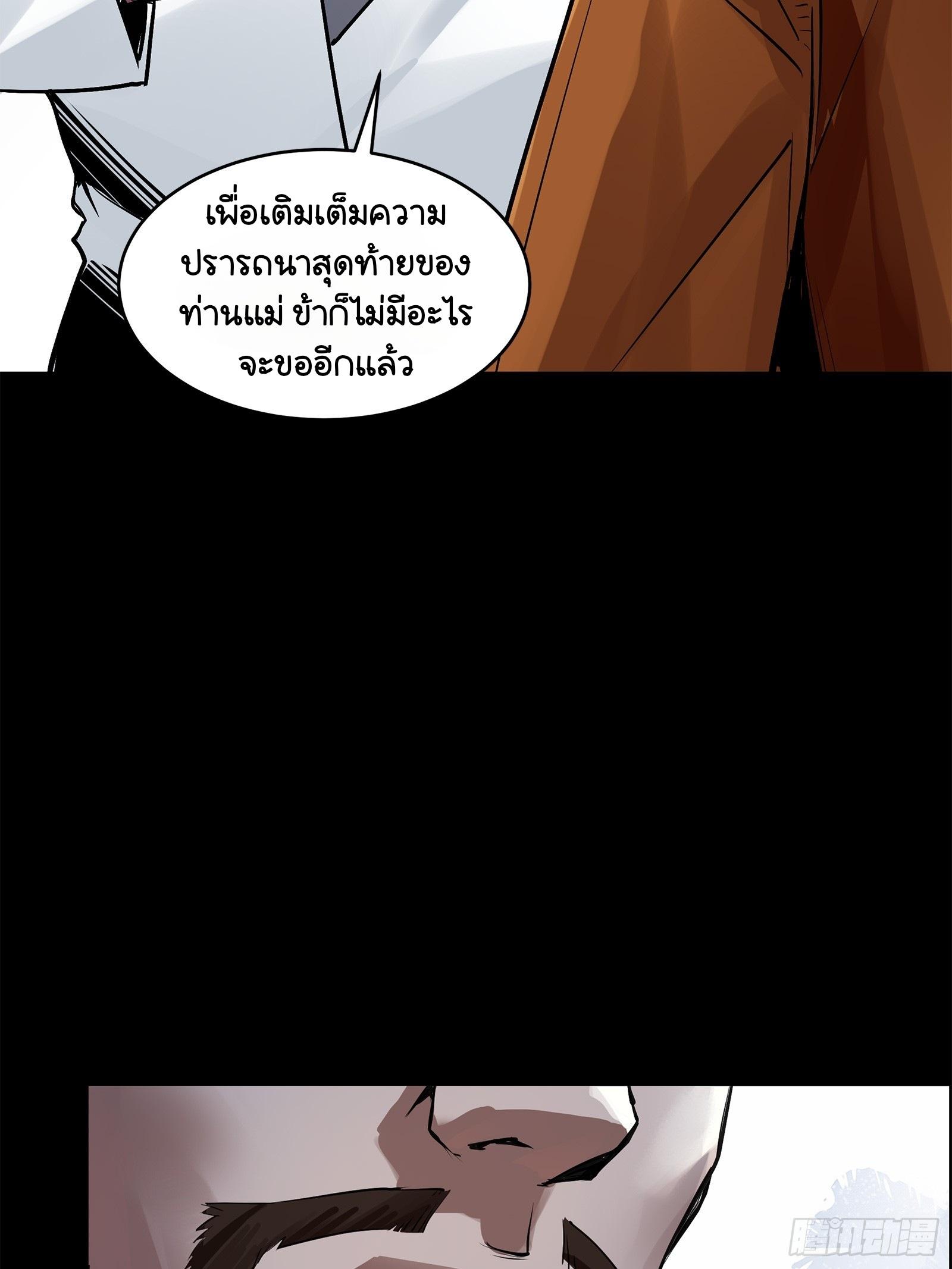 Legend of Star General ตอนที่ 107 แปลไทย รูปที่ 58