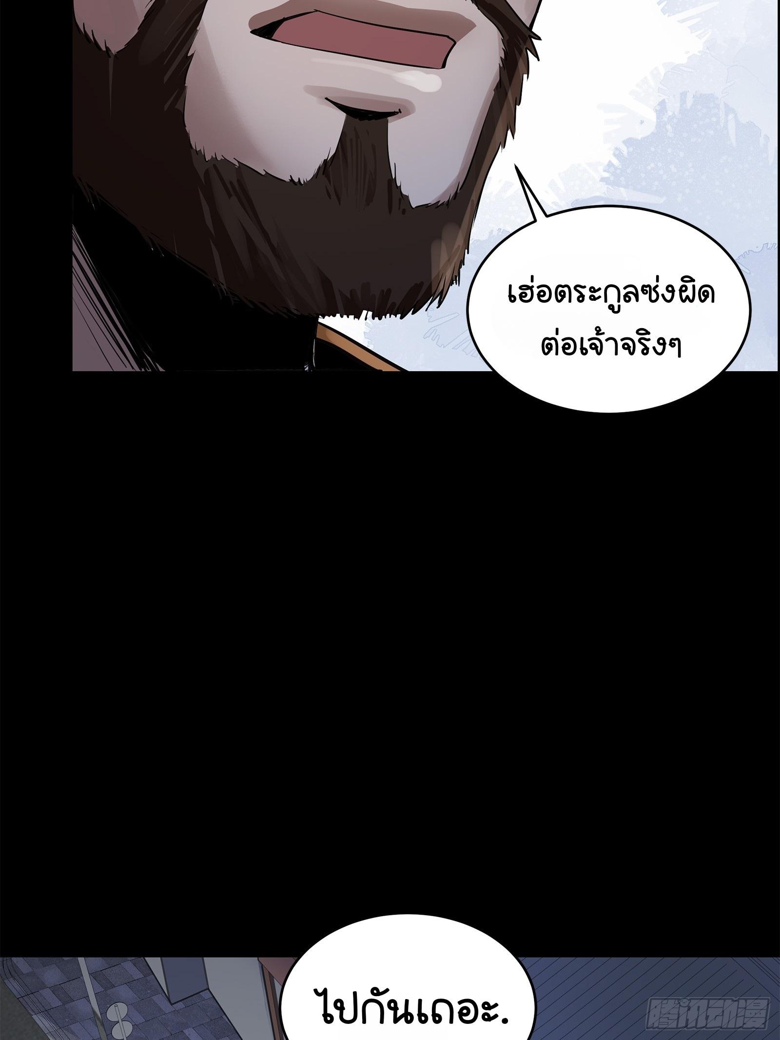 Legend of Star General ตอนที่ 107 แปลไทย รูปที่ 59