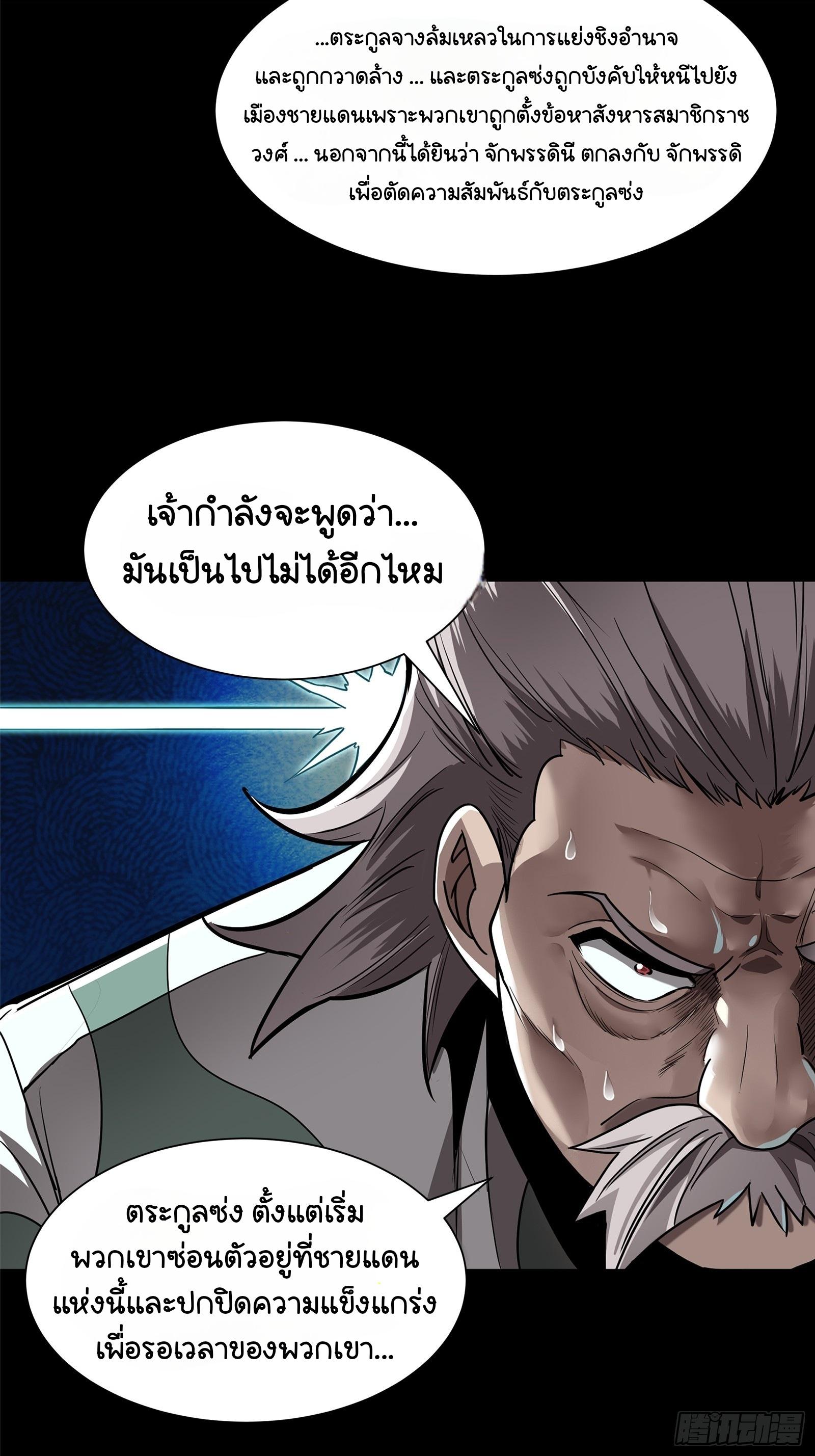 Legend of Star General ตอนที่ 107 แปลไทย รูปที่ 6