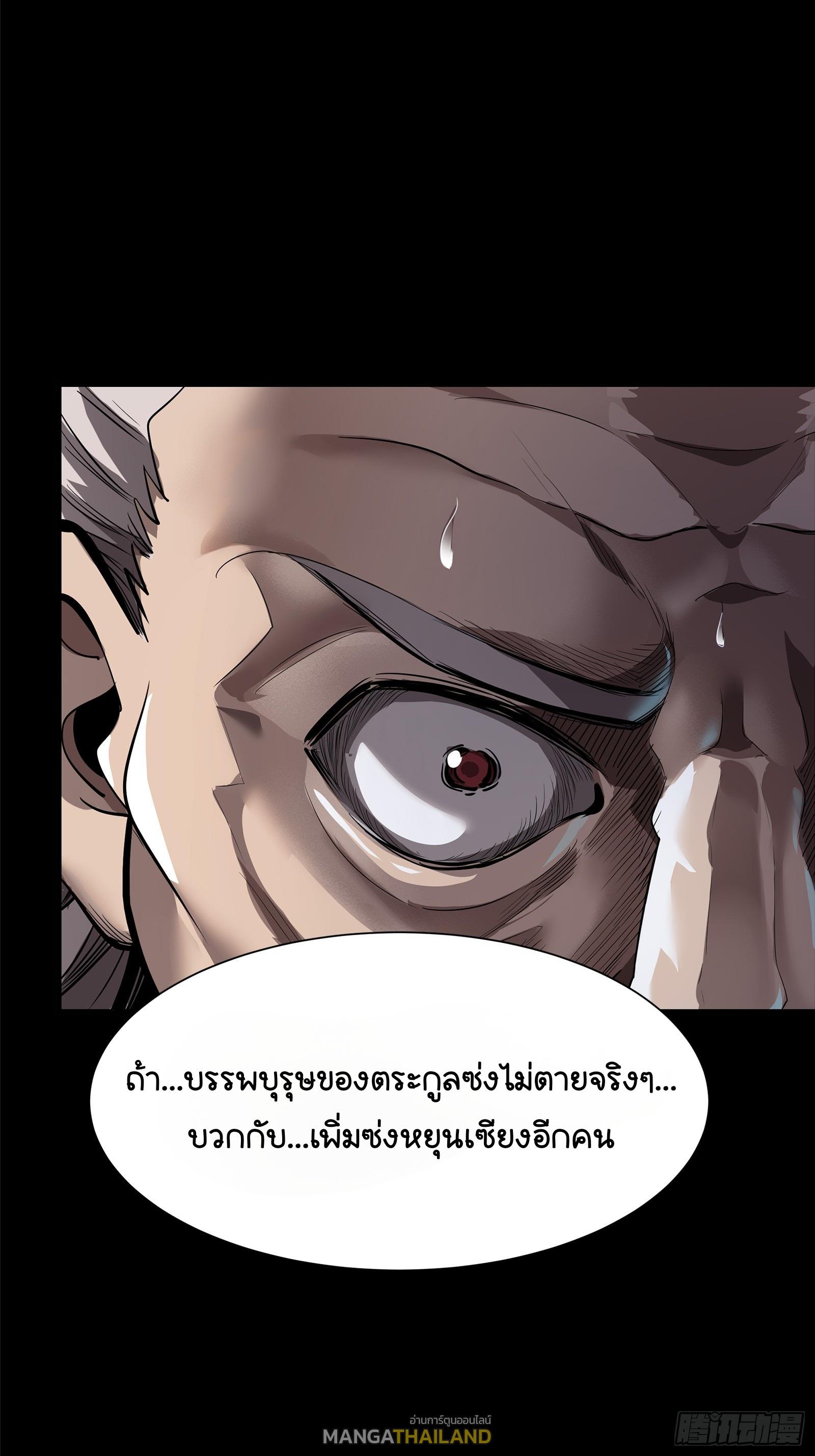 Legend of Star General ตอนที่ 107 แปลไทย รูปที่ 7