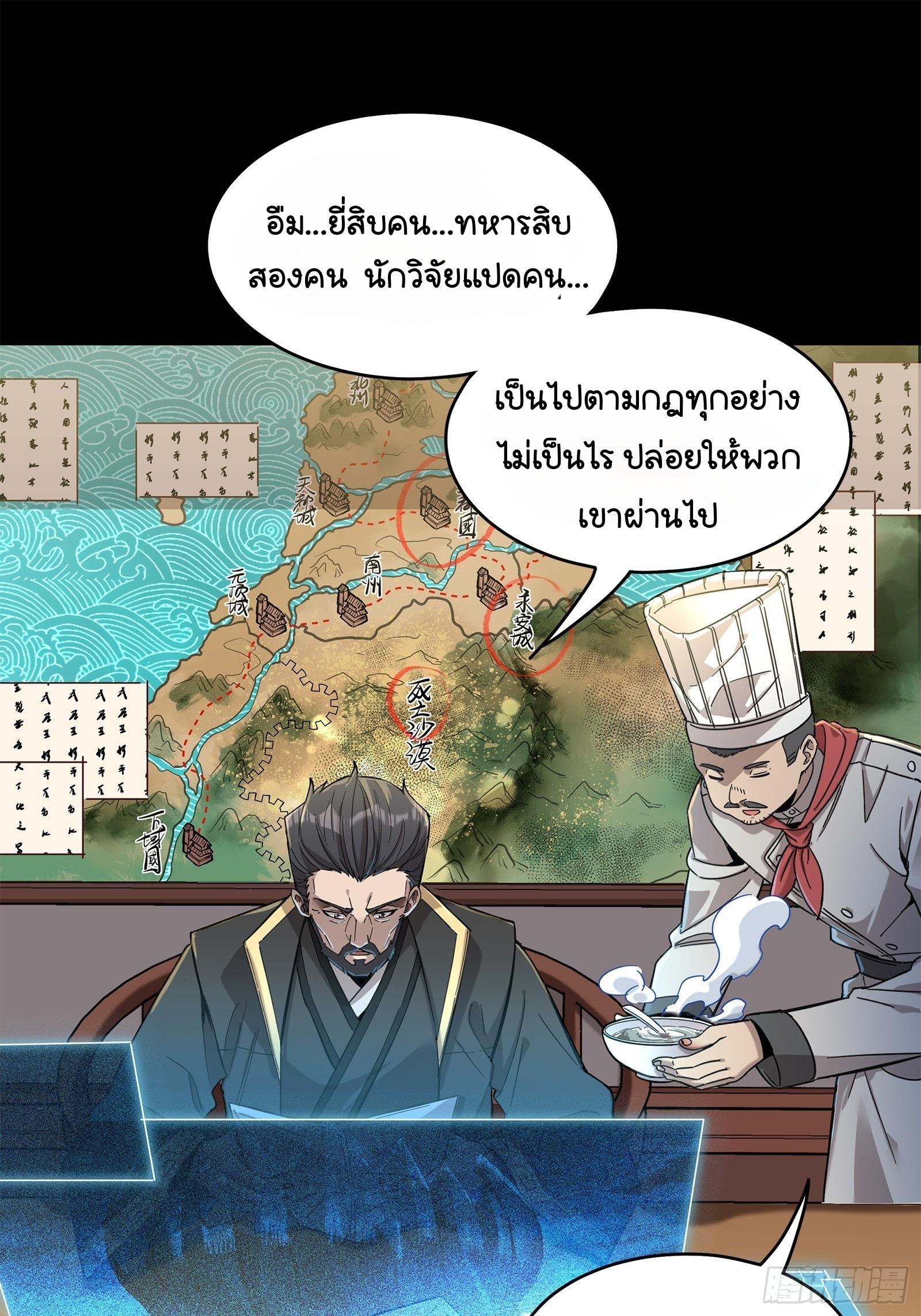 Legend of Star General ตอนที่ 107 แปลไทย รูปที่ 76