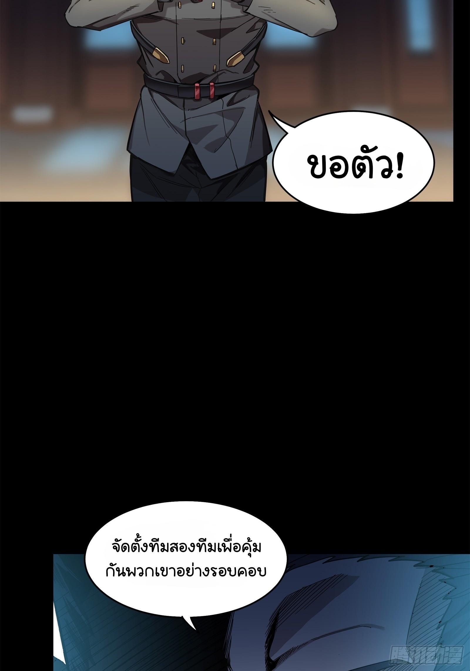 Legend of Star General ตอนที่ 107 แปลไทย รูปที่ 78