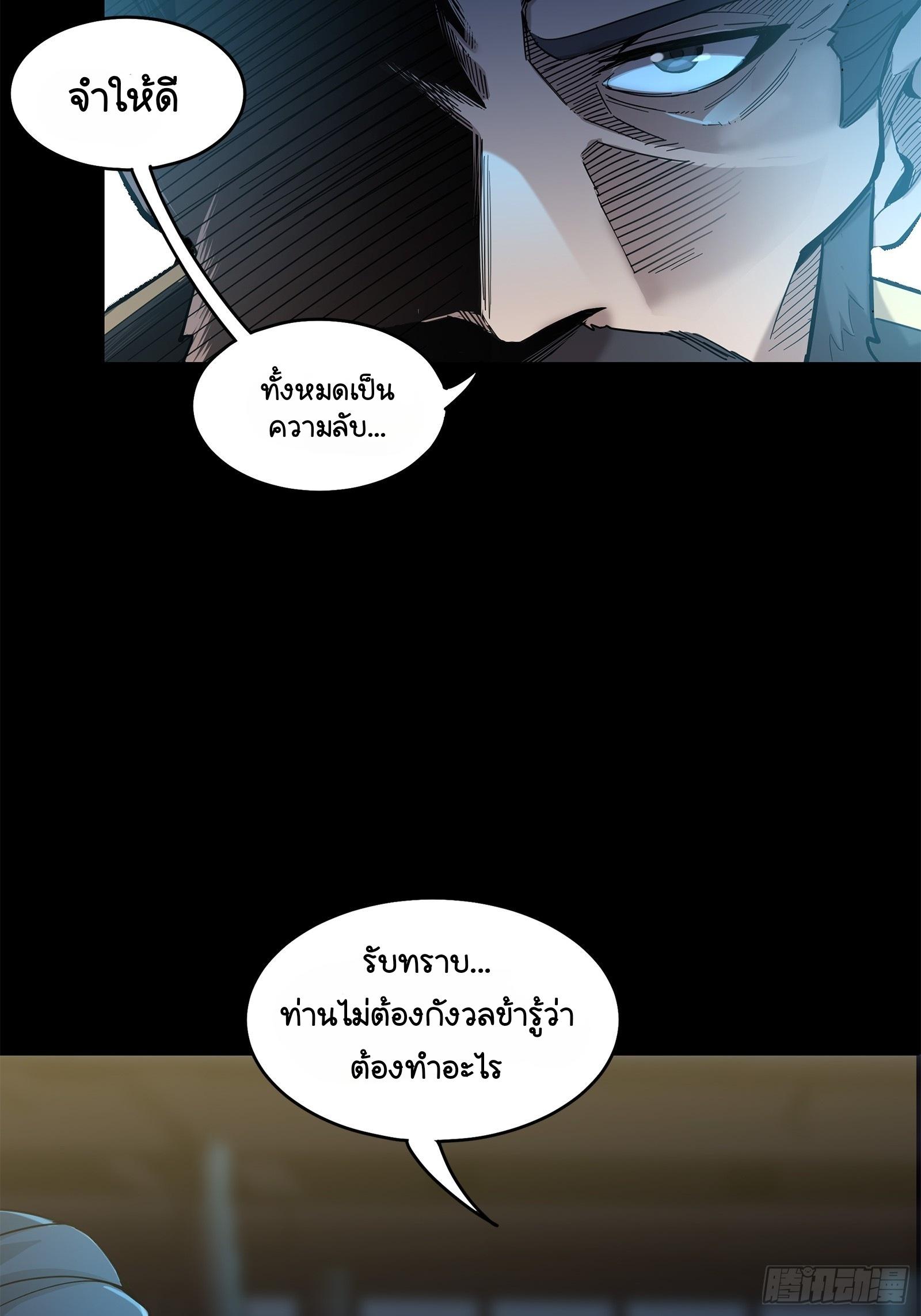 Legend of Star General ตอนที่ 107 แปลไทย รูปที่ 79