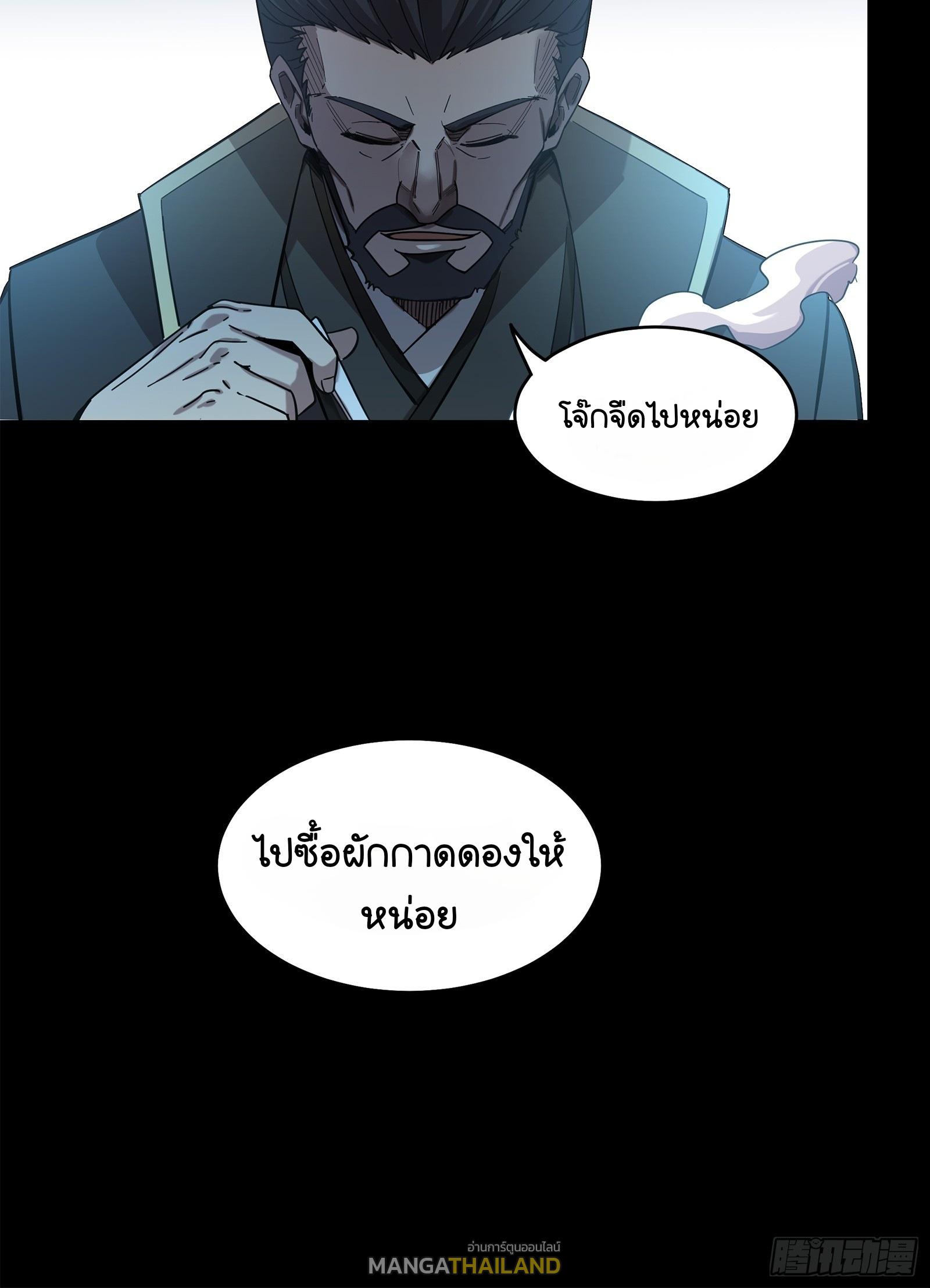 Legend of Star General ตอนที่ 107 แปลไทย รูปที่ 85