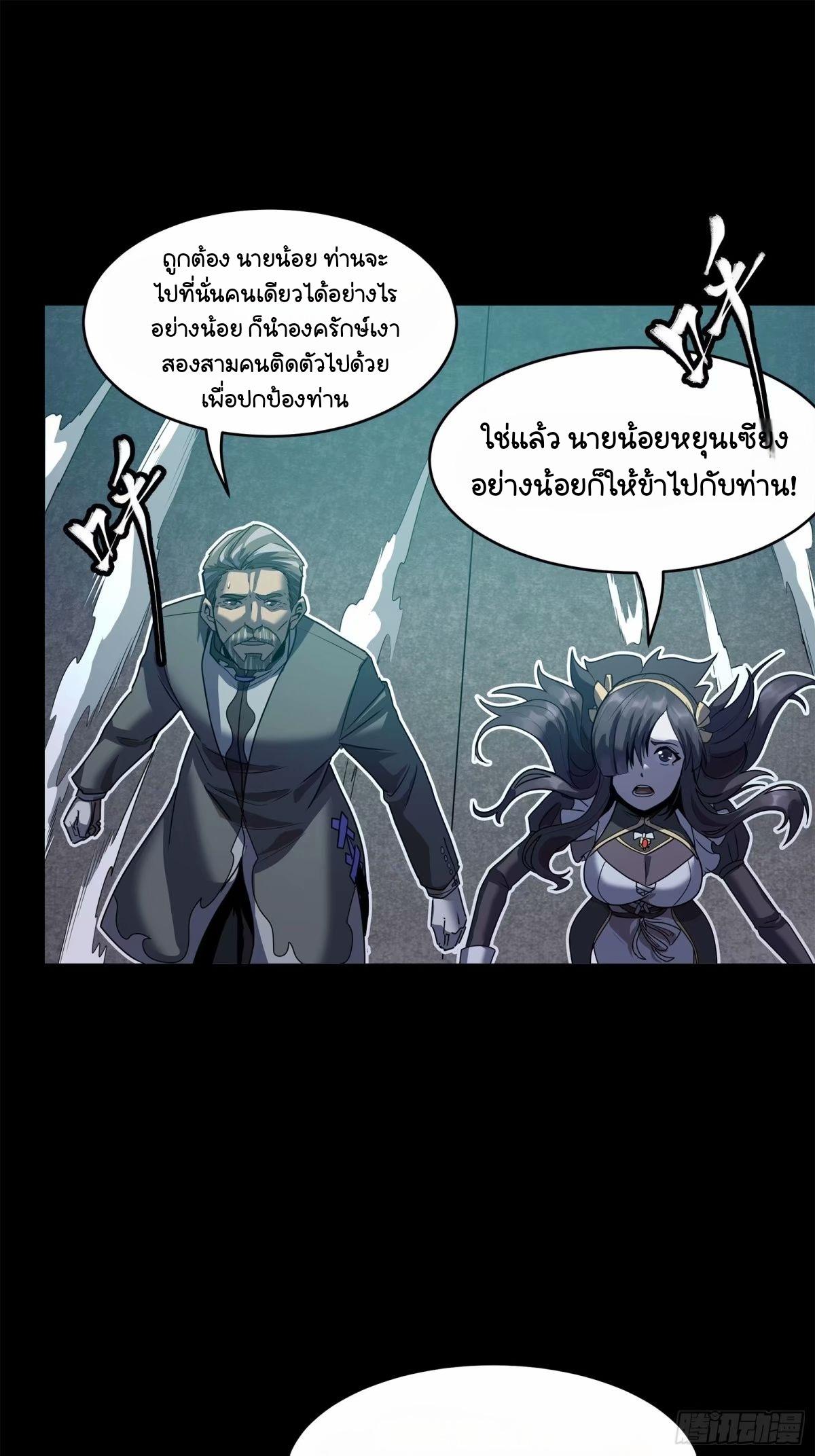 Legend of Star General ตอนที่ 109 แปลไทย รูปที่ 14