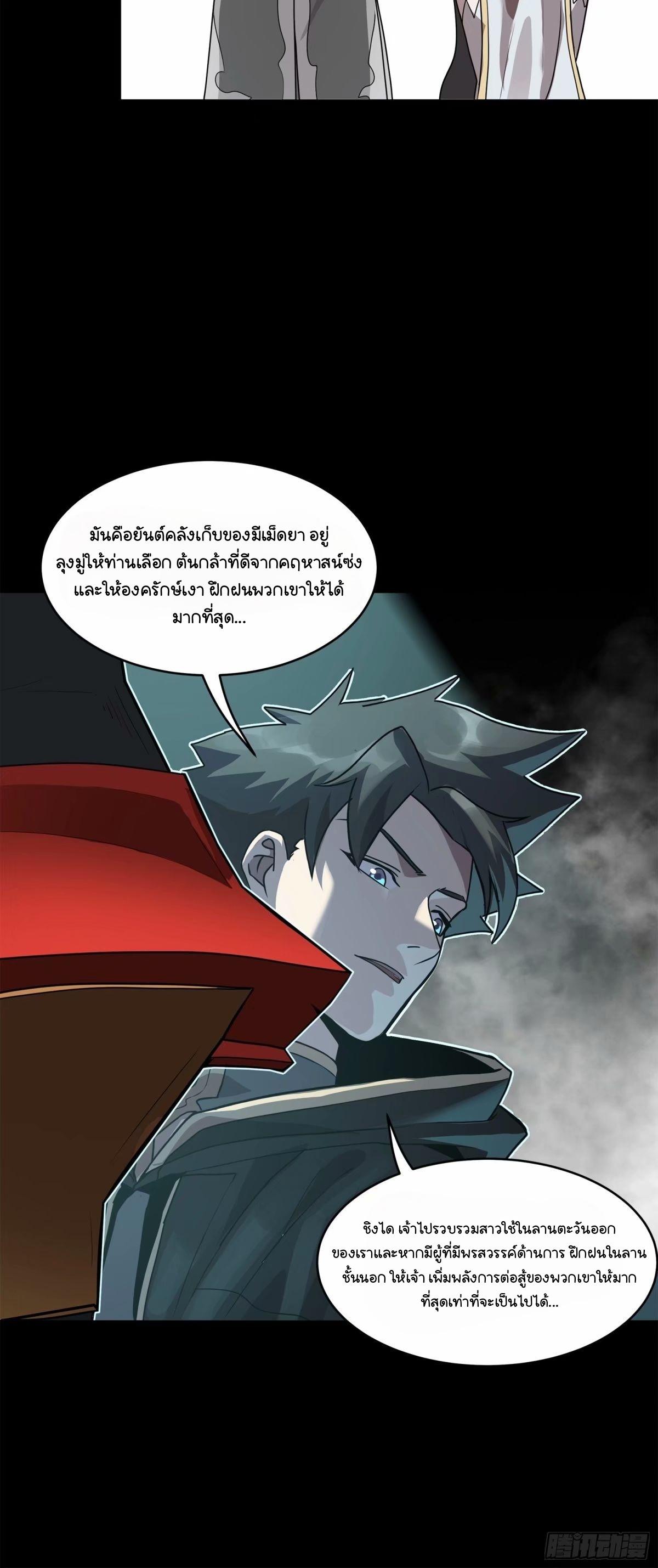 Legend of Star General ตอนที่ 109 แปลไทย รูปที่ 17