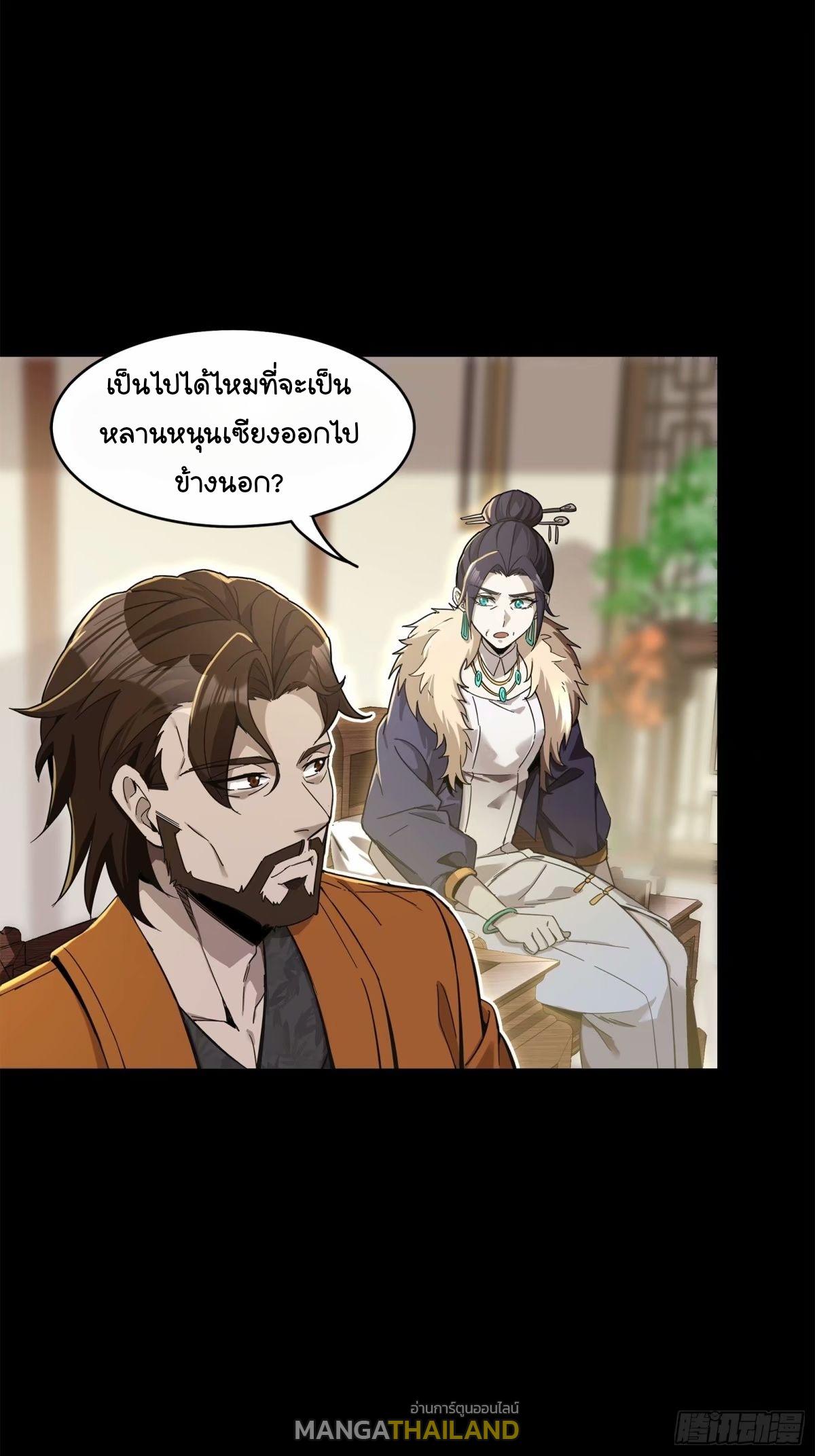 Legend of Star General ตอนที่ 109 แปลไทย รูปที่ 27