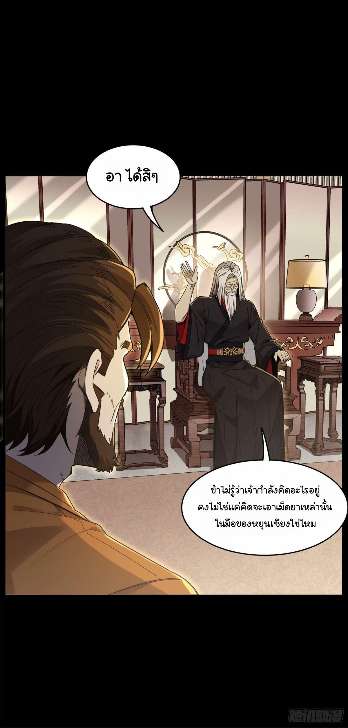 Legend of Star General ตอนที่ 109 แปลไทย รูปที่ 34