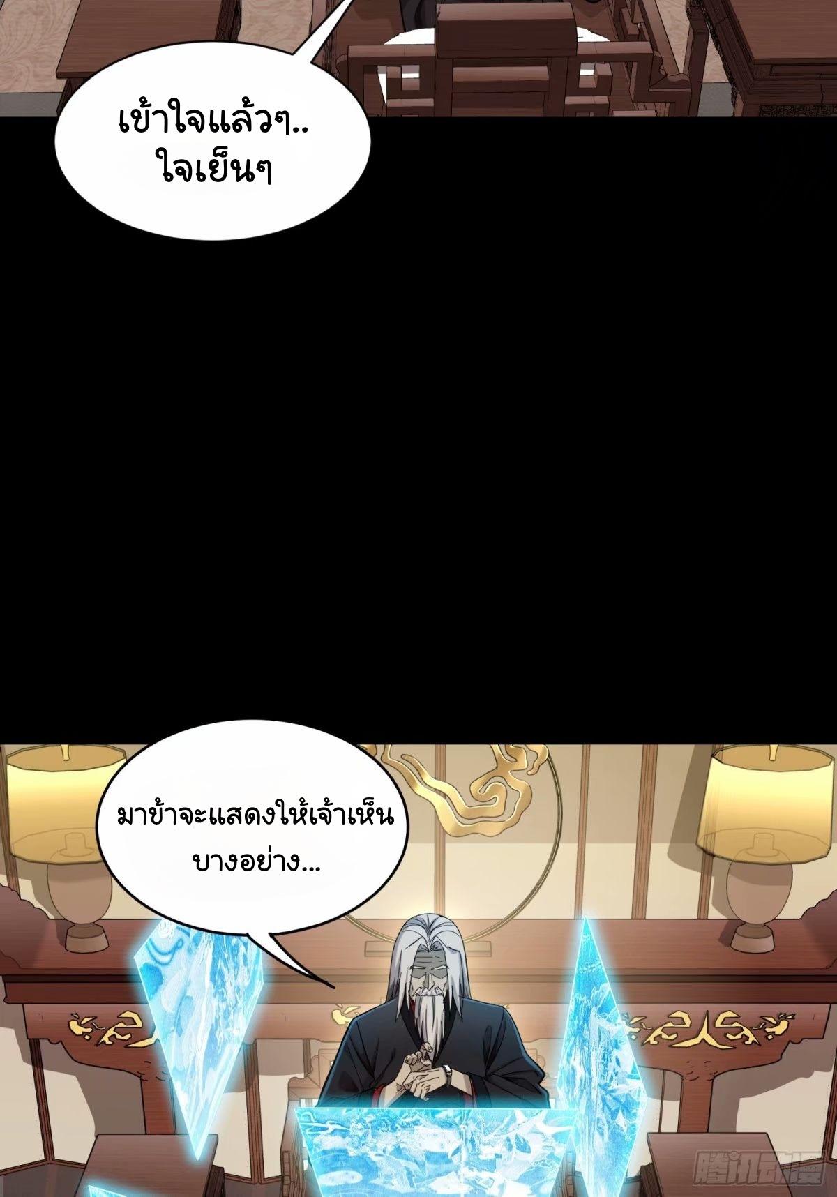 Legend of Star General ตอนที่ 109 แปลไทย รูปที่ 46