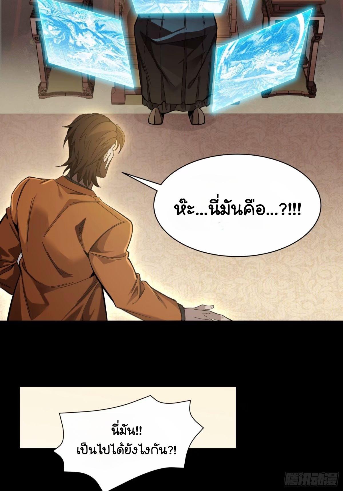 Legend of Star General ตอนที่ 109 แปลไทย รูปที่ 47