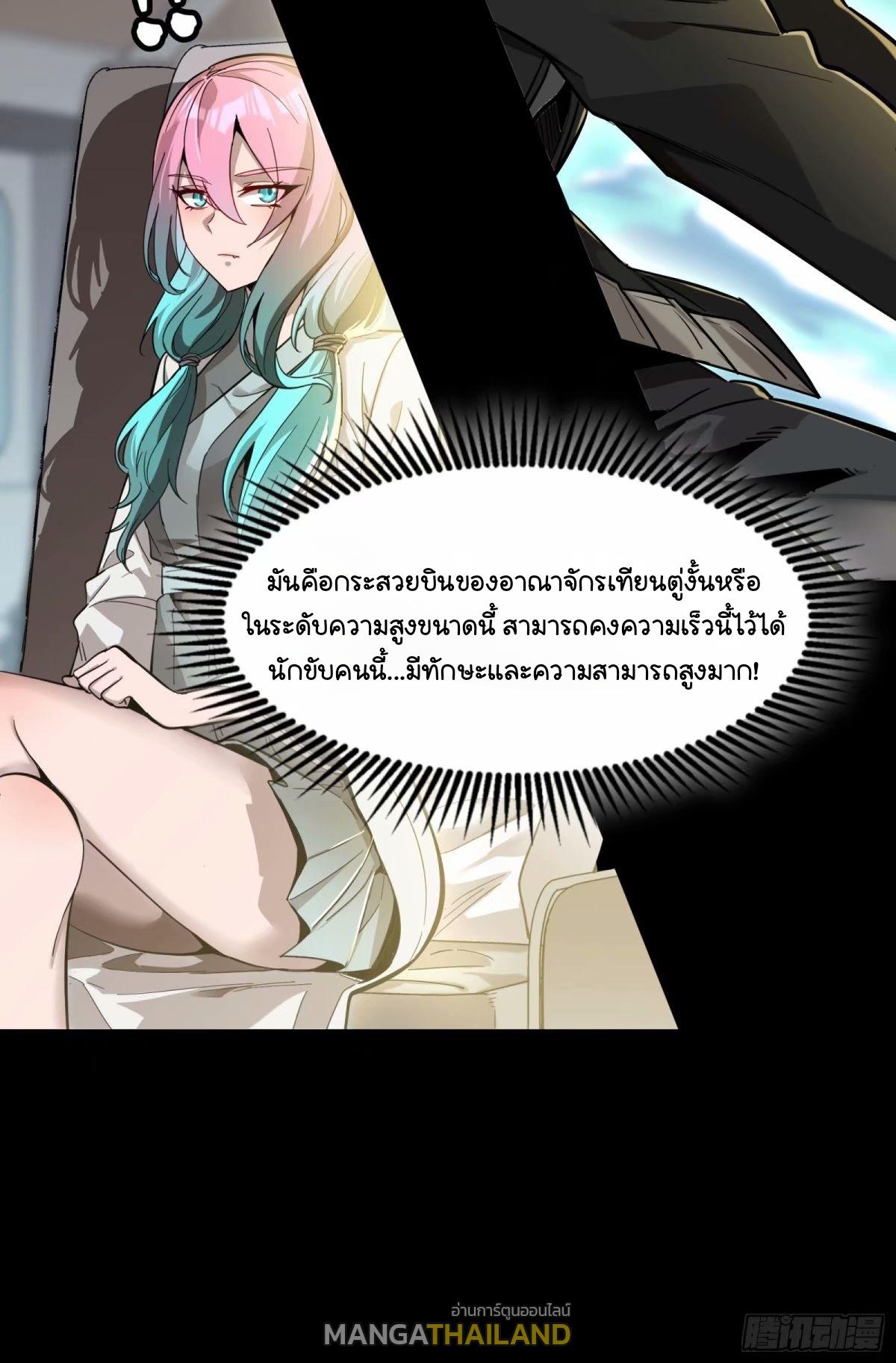 Legend of Star General ตอนที่ 109 แปลไทย รูปที่ 54