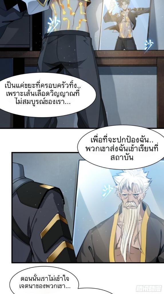 Legend of Star General ตอนที่ 11 แปลไทย รูปที่ 22