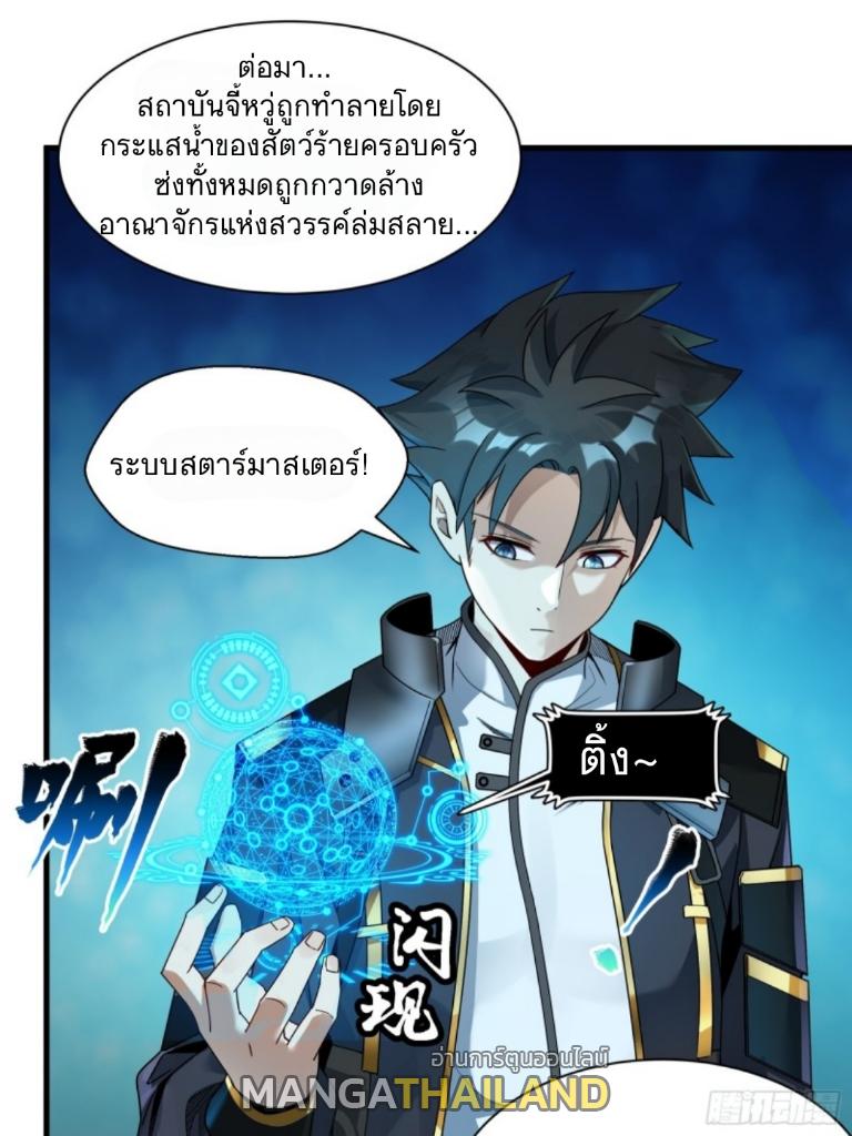 Legend of Star General ตอนที่ 11 แปลไทย รูปที่ 24