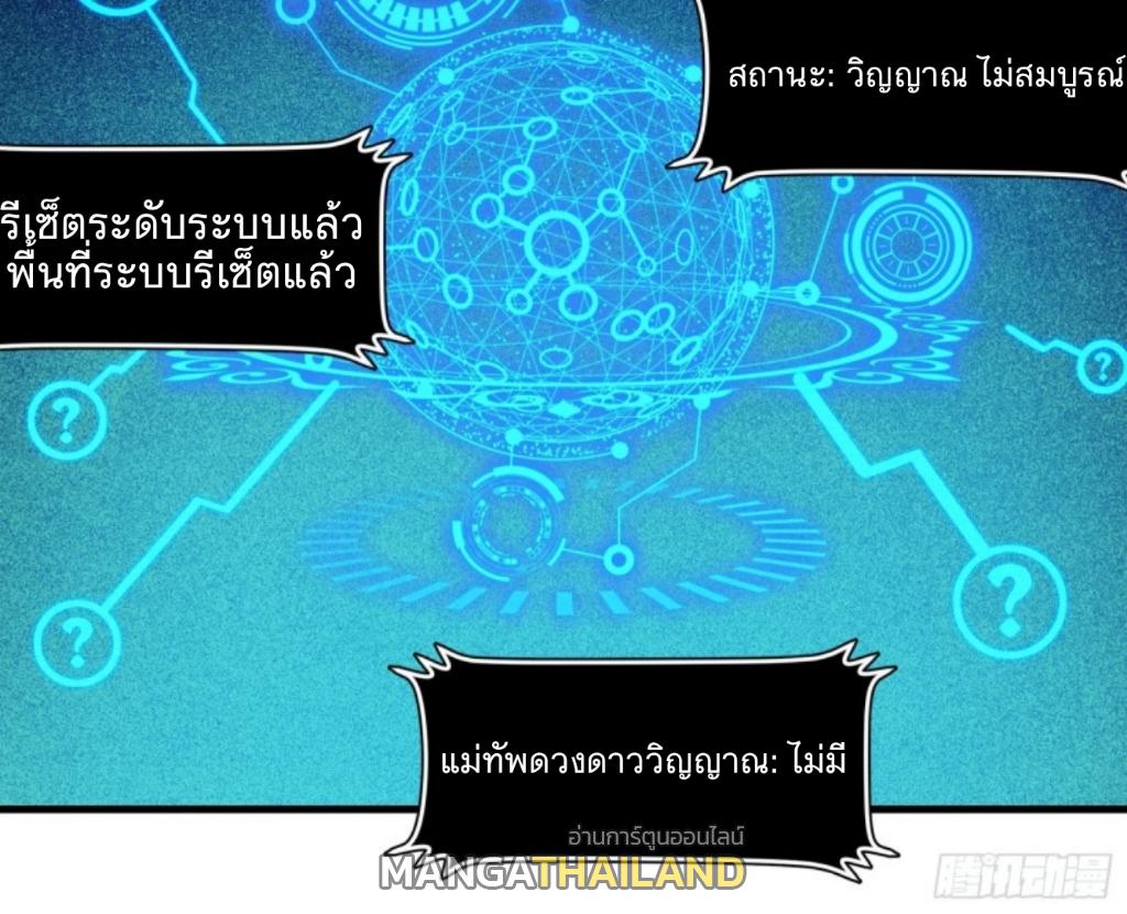 Legend of Star General ตอนที่ 11 แปลไทย รูปที่ 27