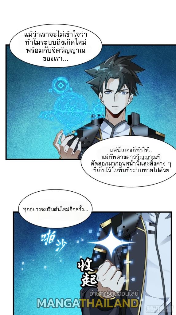 Legend of Star General ตอนที่ 11 แปลไทย รูปที่ 28