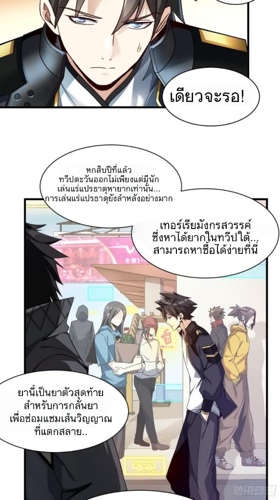 Legend of Star General ตอนที่ 11 แปลไทย รูปที่ 34