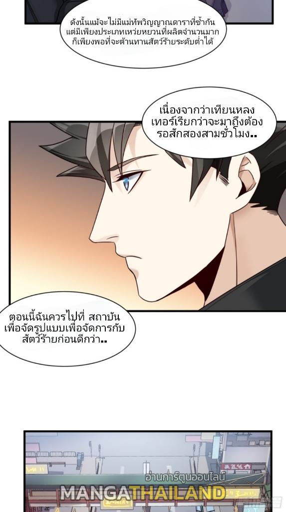 Legend of Star General ตอนที่ 11 แปลไทย รูปที่ 35