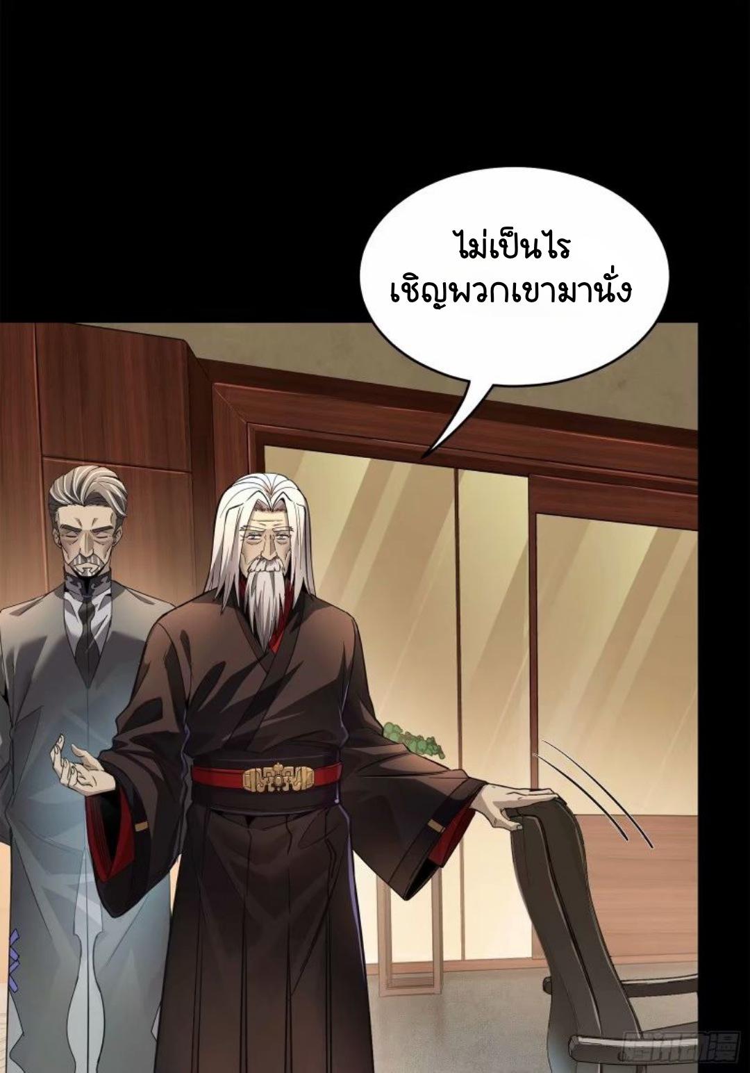 Legend of Star General ตอนที่ 110 แปลไทย รูปที่ 30