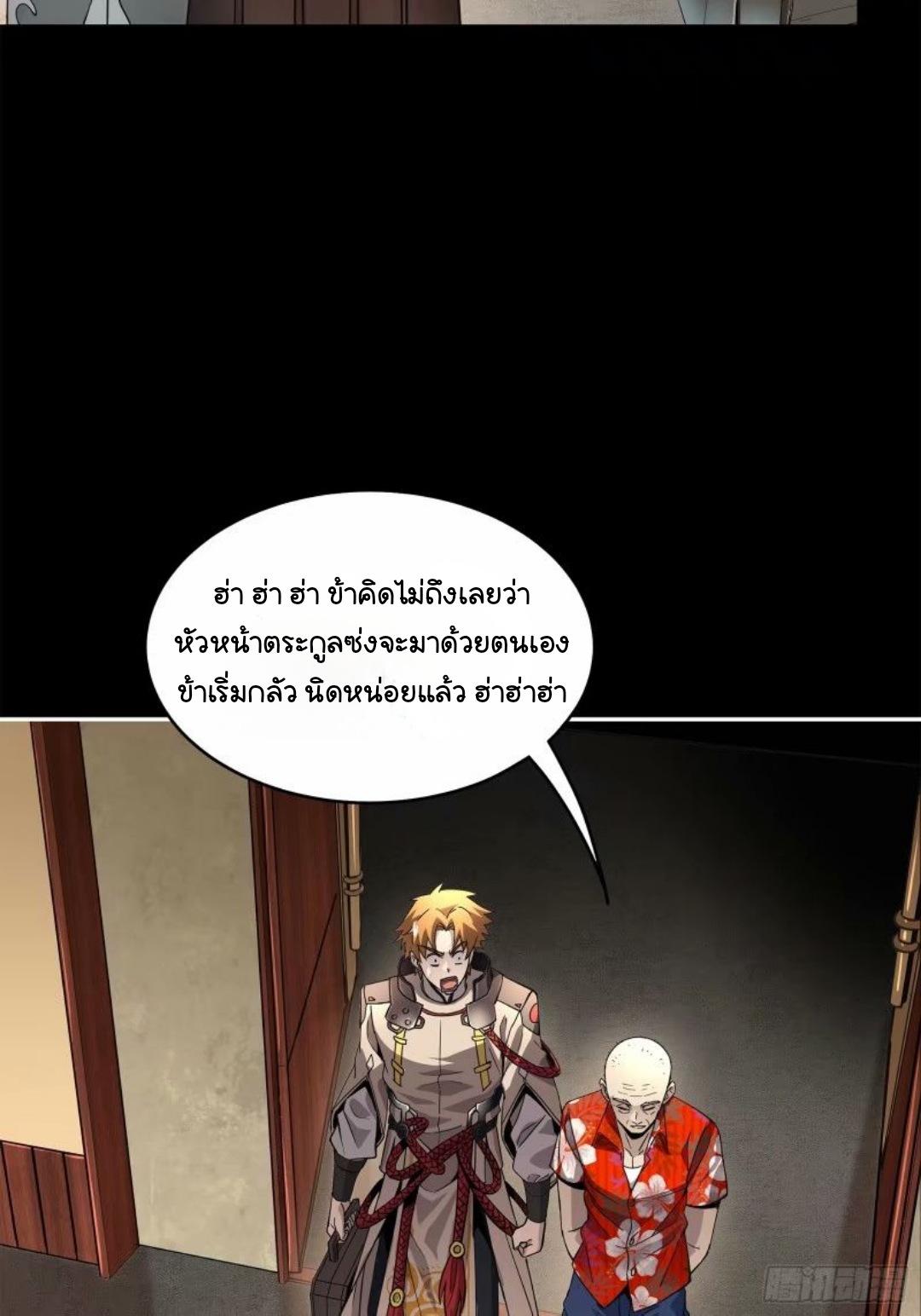 Legend of Star General ตอนที่ 110 แปลไทย รูปที่ 31