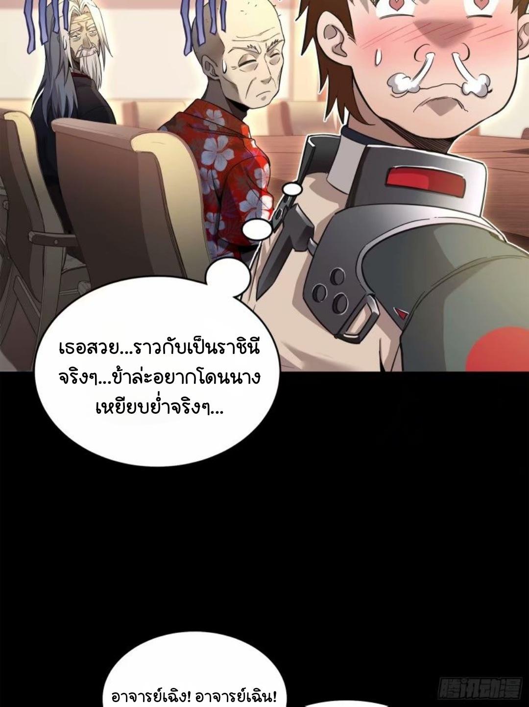 Legend of Star General ตอนที่ 110 แปลไทย รูปที่ 44