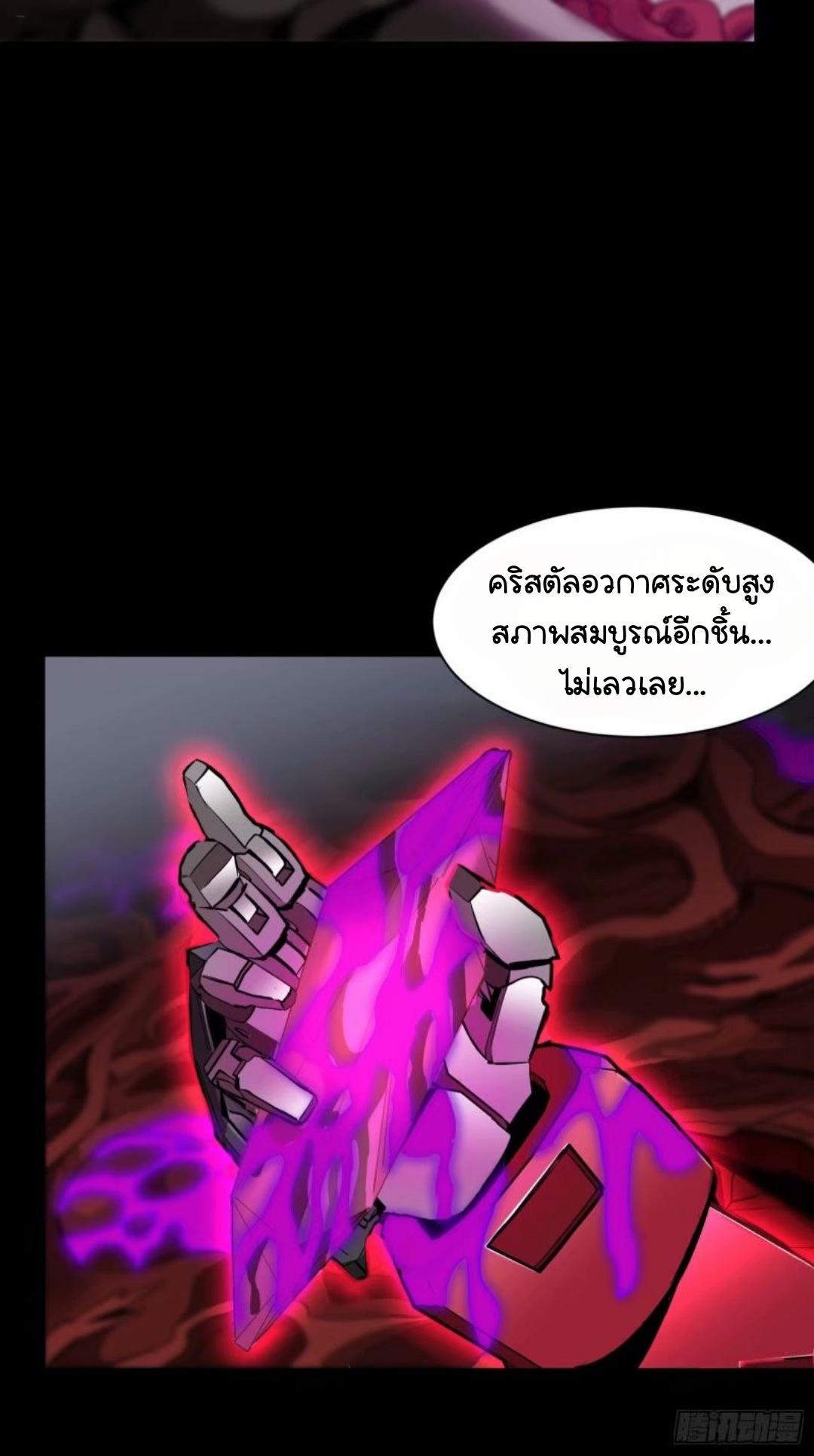 Legend of Star General ตอนที่ 110 แปลไทย รูปที่ 54