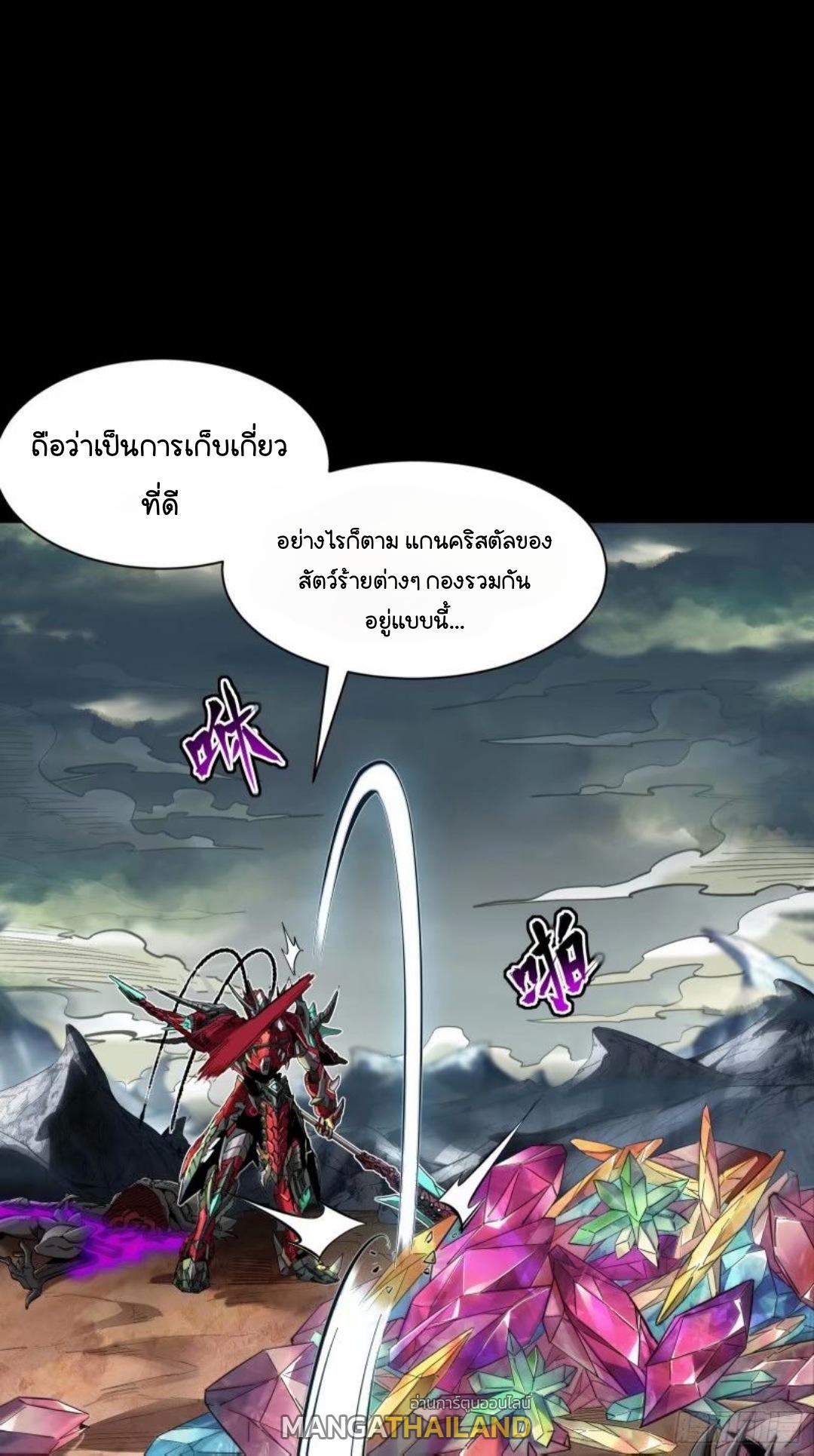 Legend of Star General ตอนที่ 110 แปลไทย รูปที่ 55