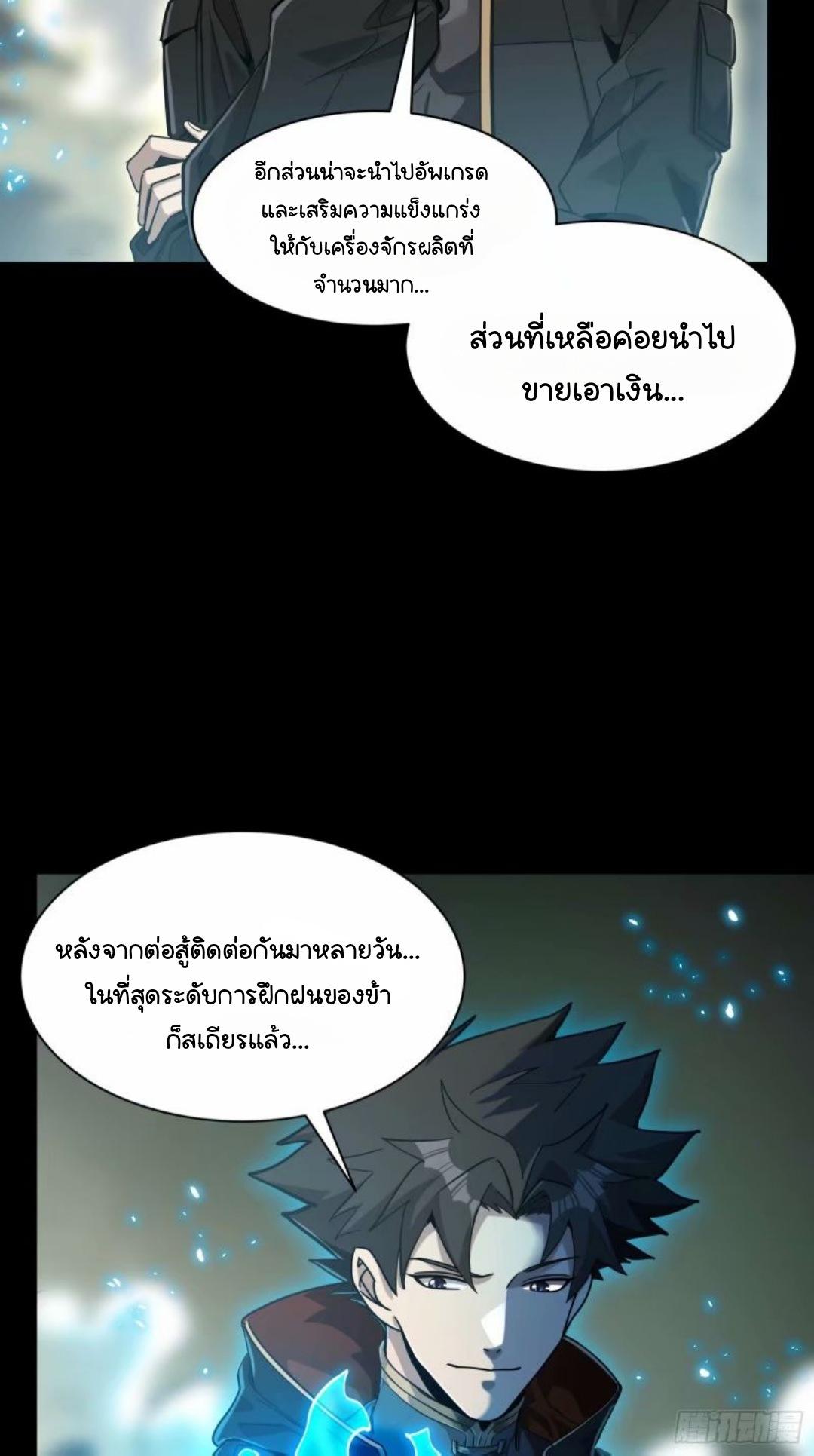 Legend of Star General ตอนที่ 110 แปลไทย รูปที่ 58