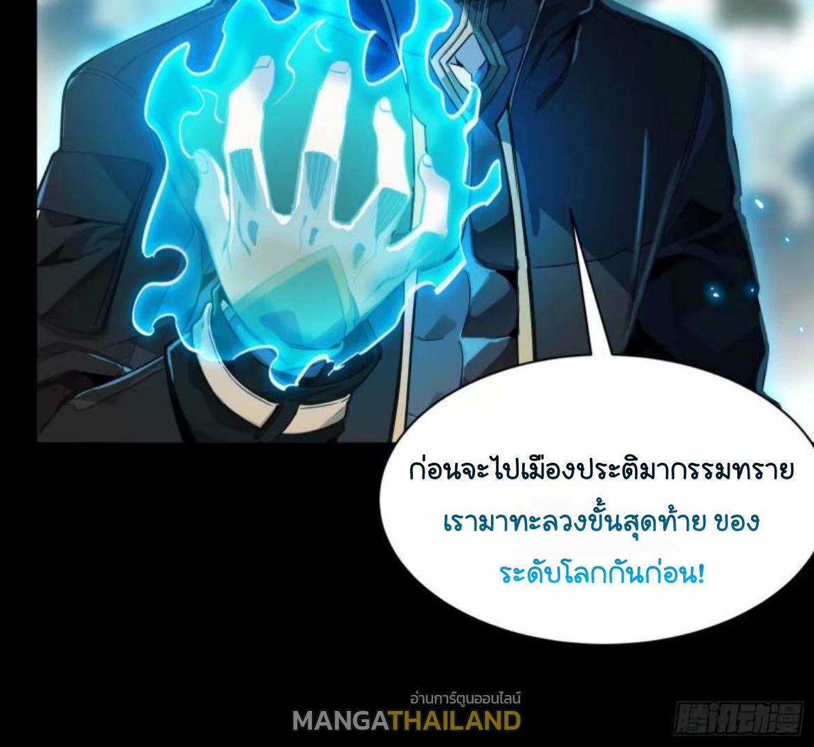 Legend of Star General ตอนที่ 110 แปลไทย รูปที่ 59