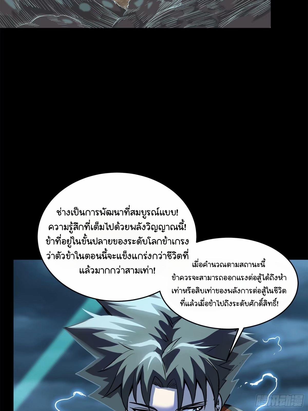 Legend of Star General ตอนที่ 111 แปลไทย รูปที่ 12