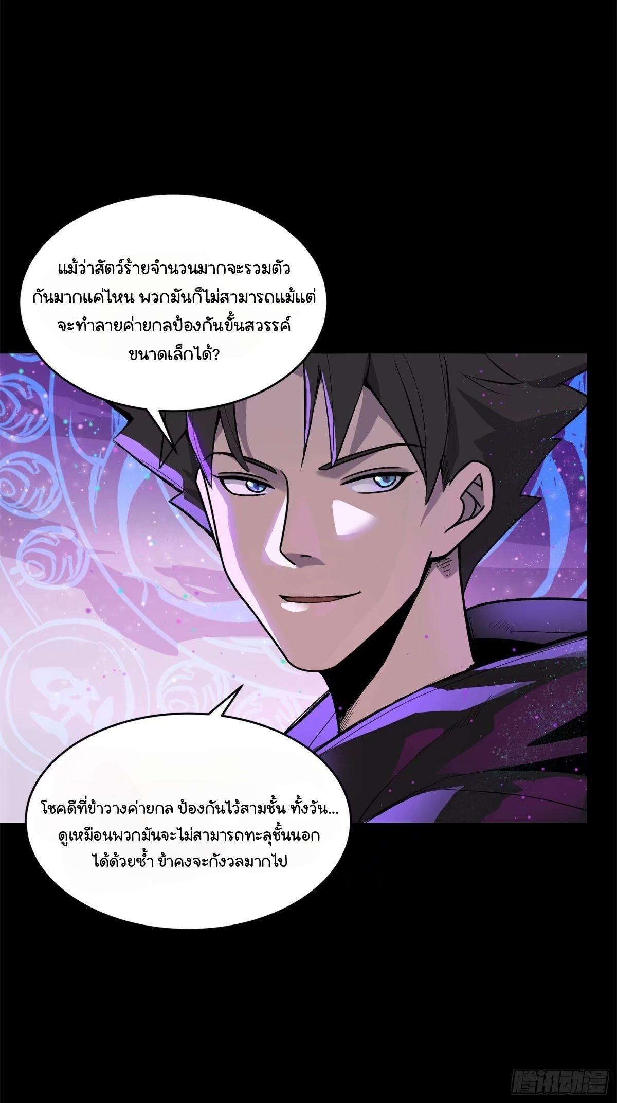 Legend of Star General ตอนที่ 111 แปลไทย รูปที่ 17