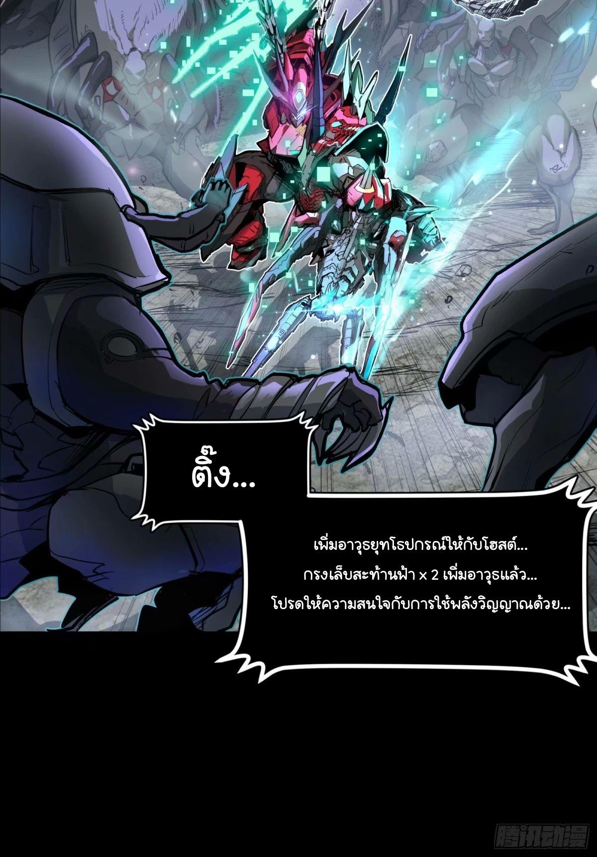 Legend of Star General ตอนที่ 111 แปลไทย รูปที่ 29