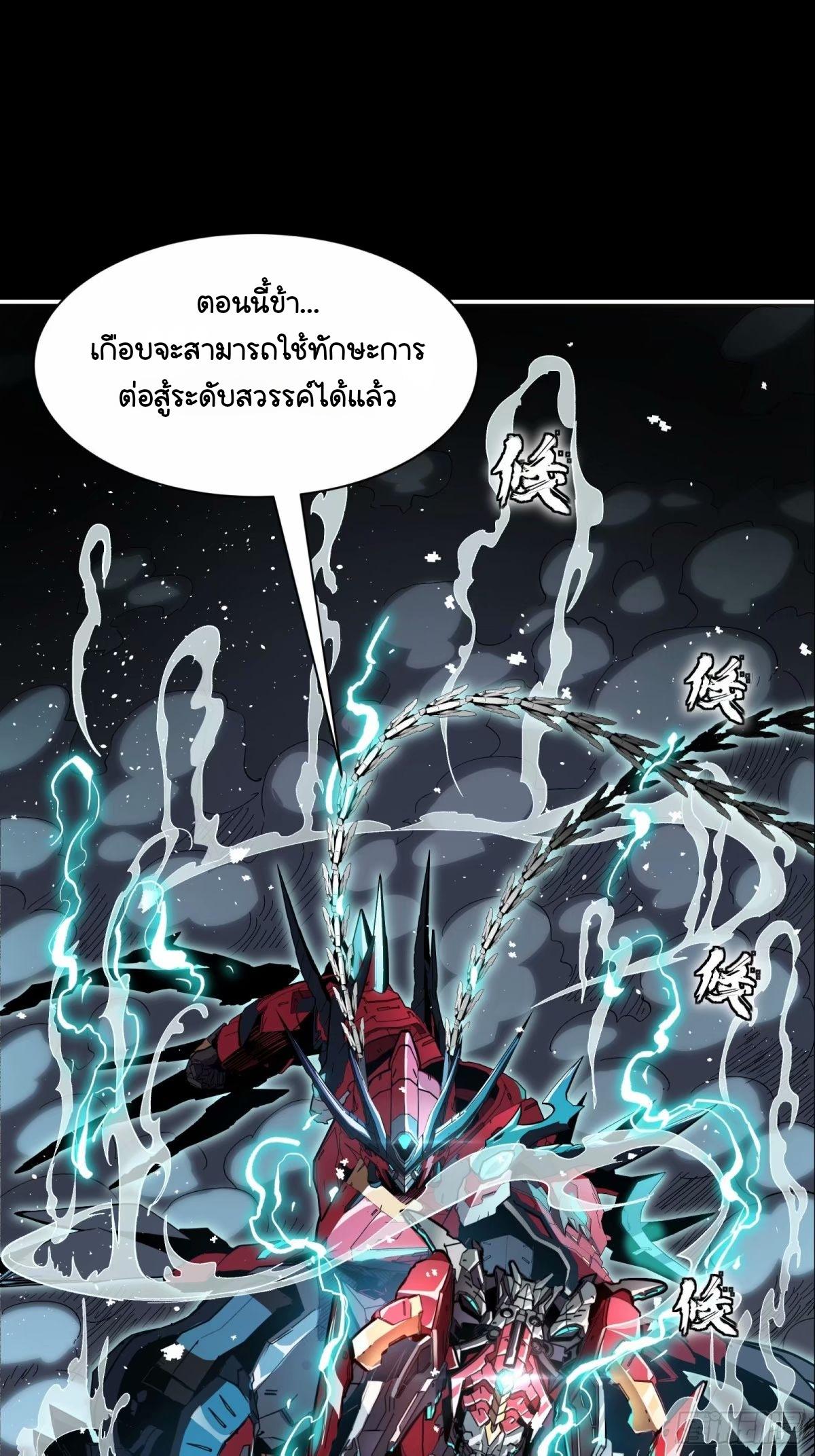 Legend of Star General ตอนที่ 111 แปลไทย รูปที่ 30