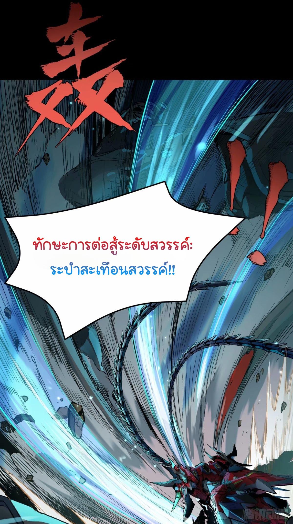 Legend of Star General ตอนที่ 111 แปลไทย รูปที่ 33