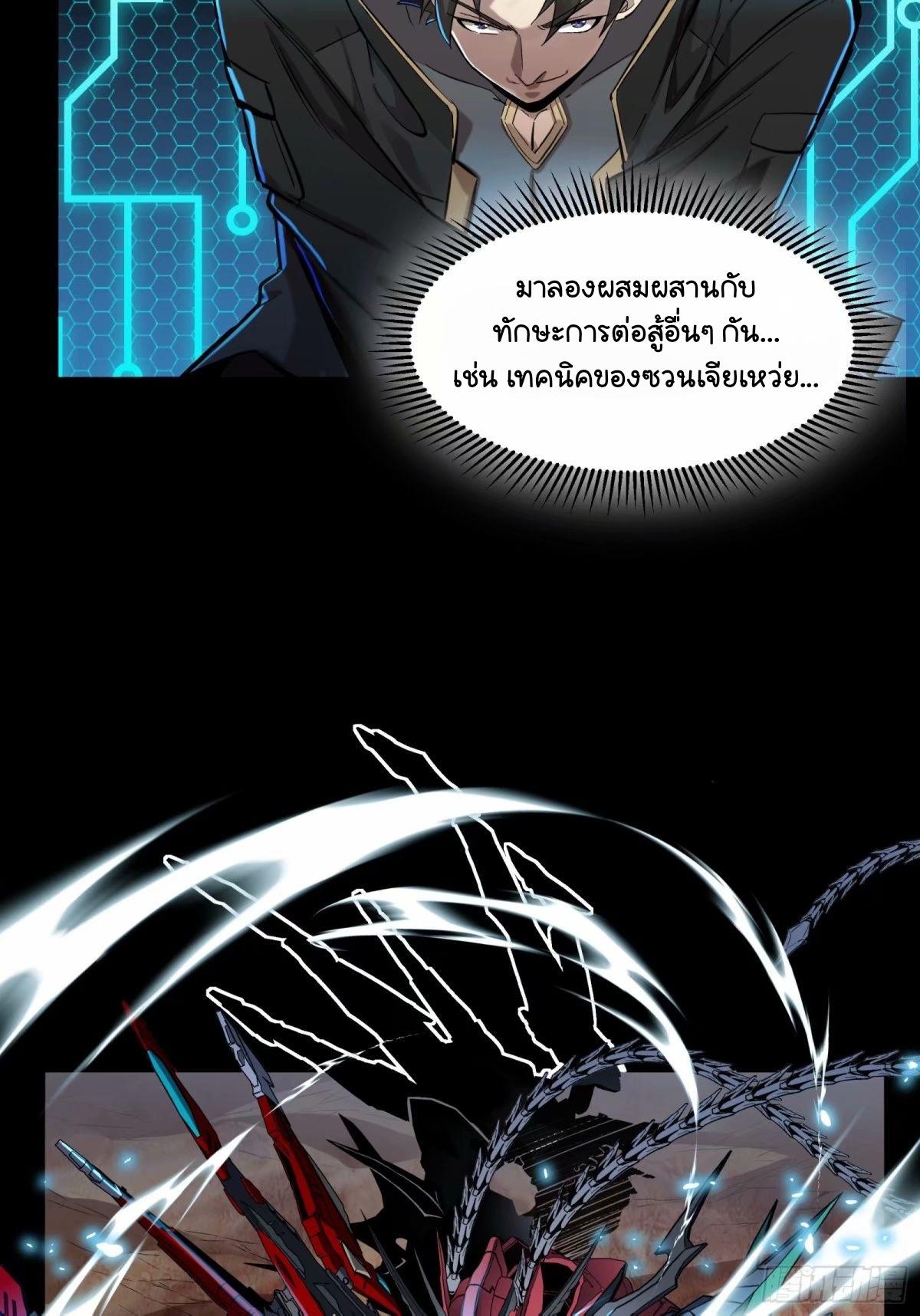 Legend of Star General ตอนที่ 111 แปลไทย รูปที่ 39