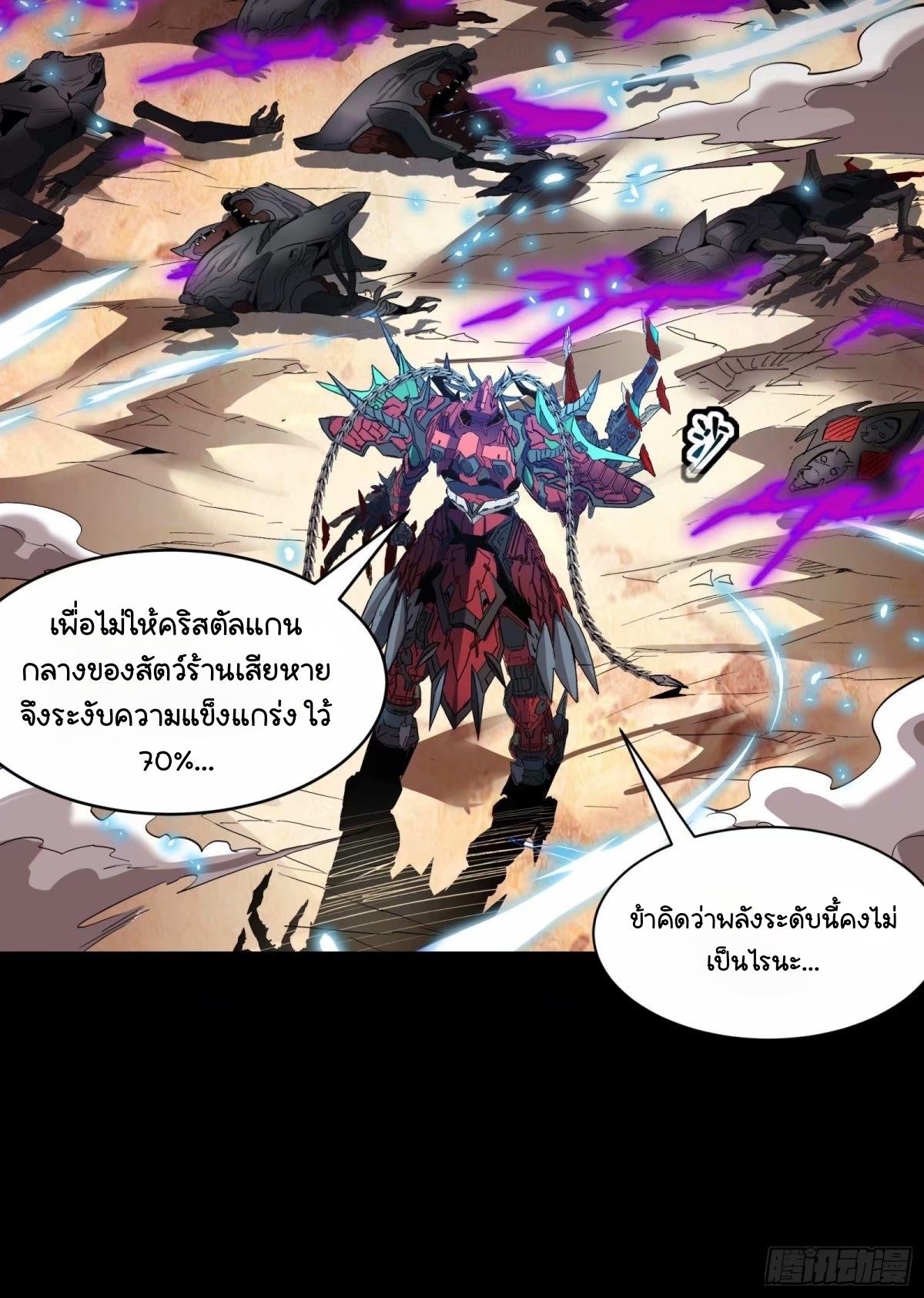 Legend of Star General ตอนที่ 111 แปลไทย รูปที่ 48