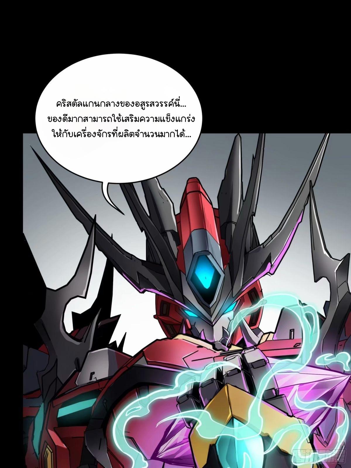 Legend of Star General ตอนที่ 111 แปลไทย รูปที่ 70