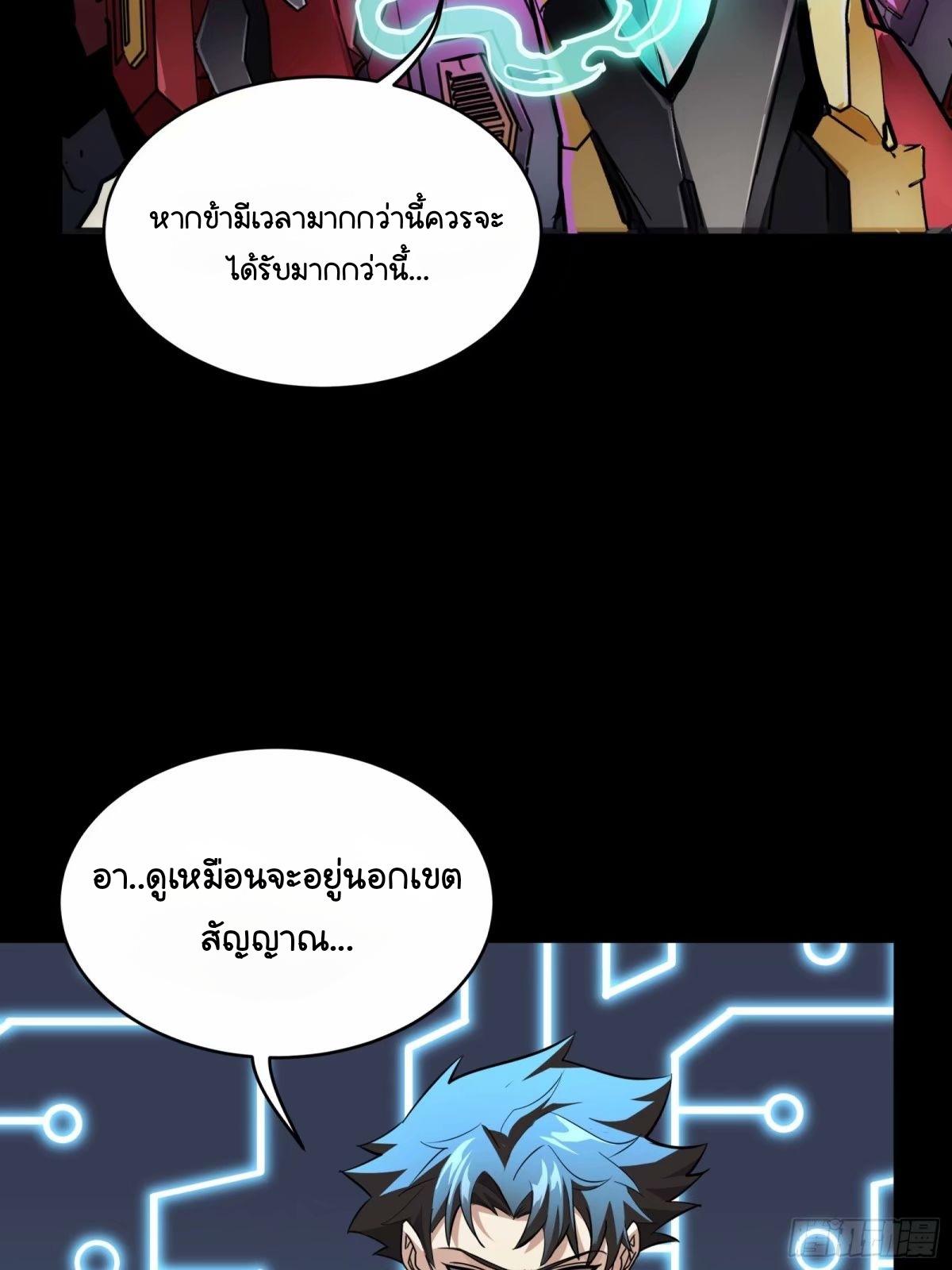 Legend of Star General ตอนที่ 111 แปลไทย รูปที่ 71