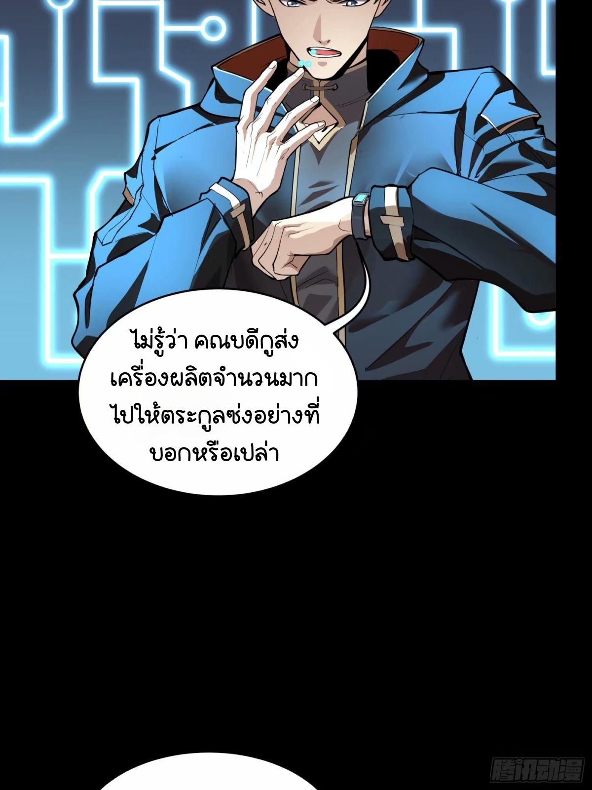 Legend of Star General ตอนที่ 111 แปลไทย รูปที่ 72