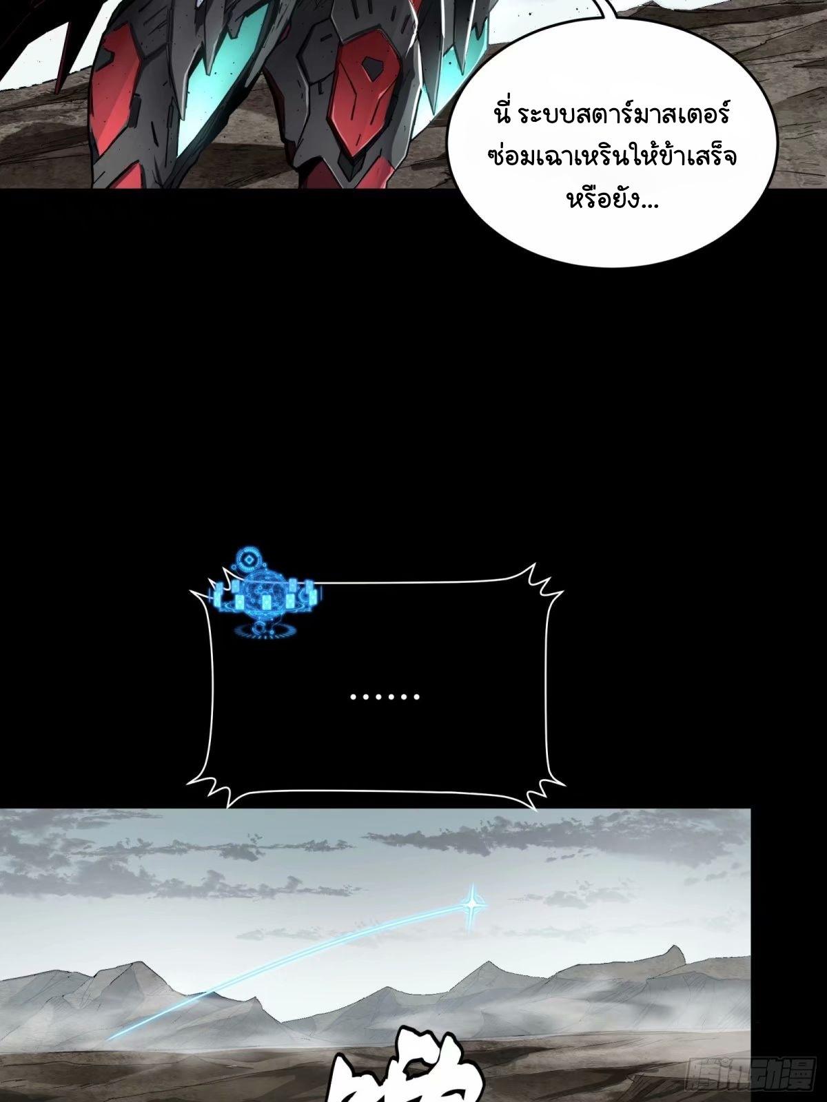 Legend of Star General ตอนที่ 111 แปลไทย รูปที่ 74