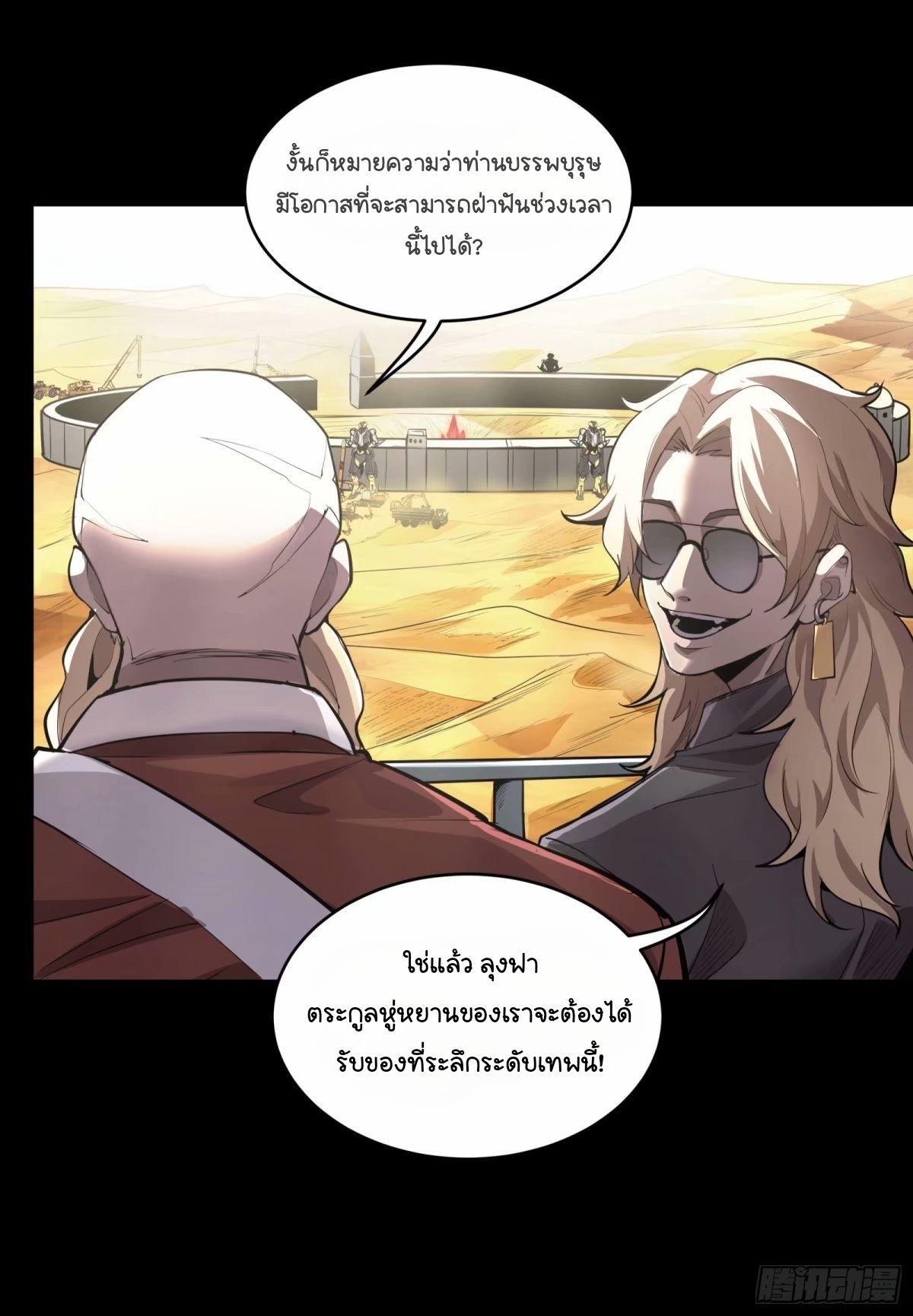 Legend of Star General ตอนที่ 111 แปลไทย รูปที่ 80