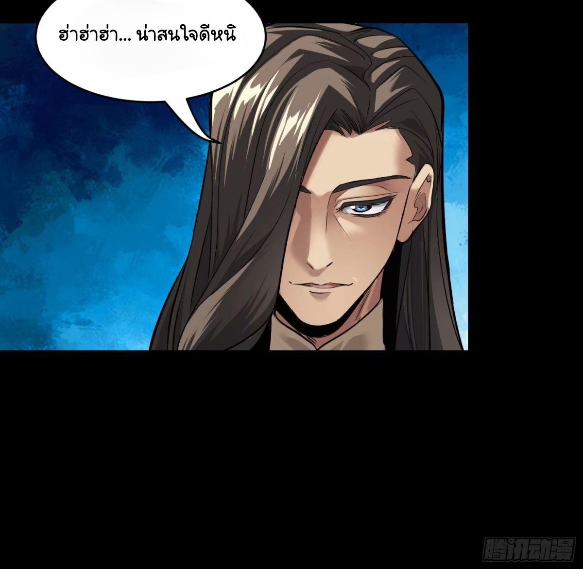 Legend of Star General ตอนที่ 111 แปลไทย รูปที่ 86