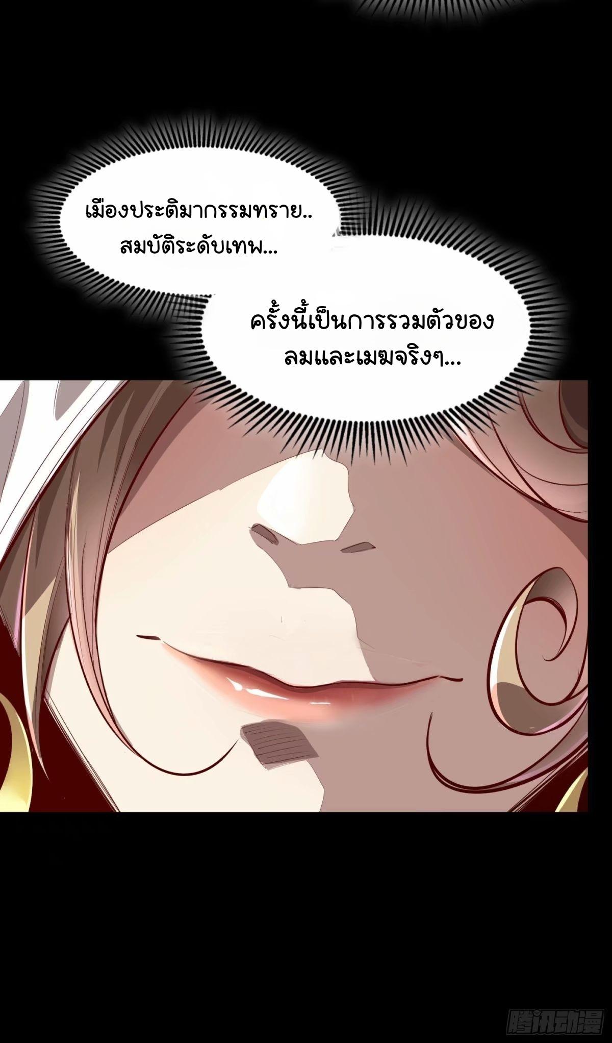 Legend of Star General ตอนที่ 111 แปลไทย รูปที่ 94