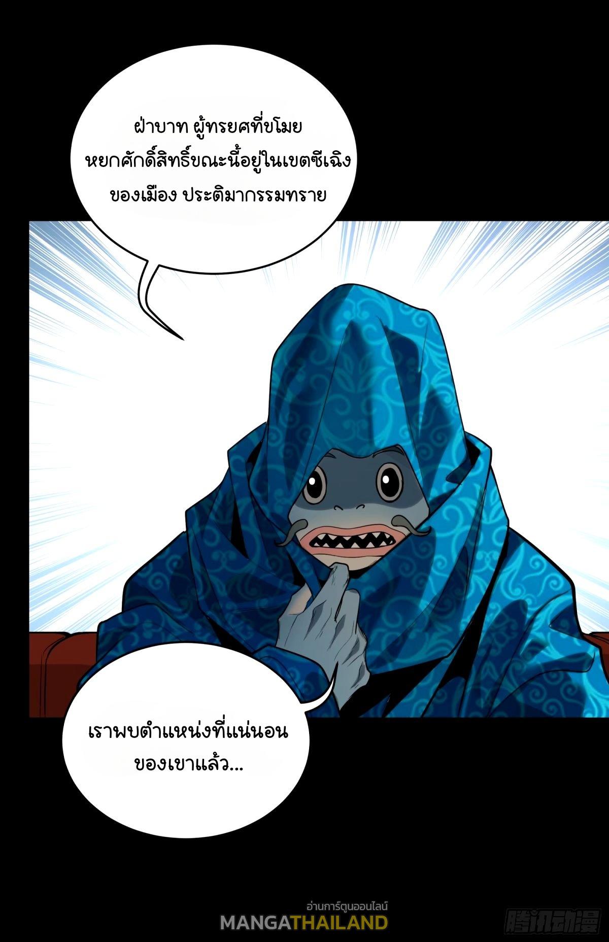 Legend of Star General ตอนที่ 112 แปลไทย รูปที่ 10